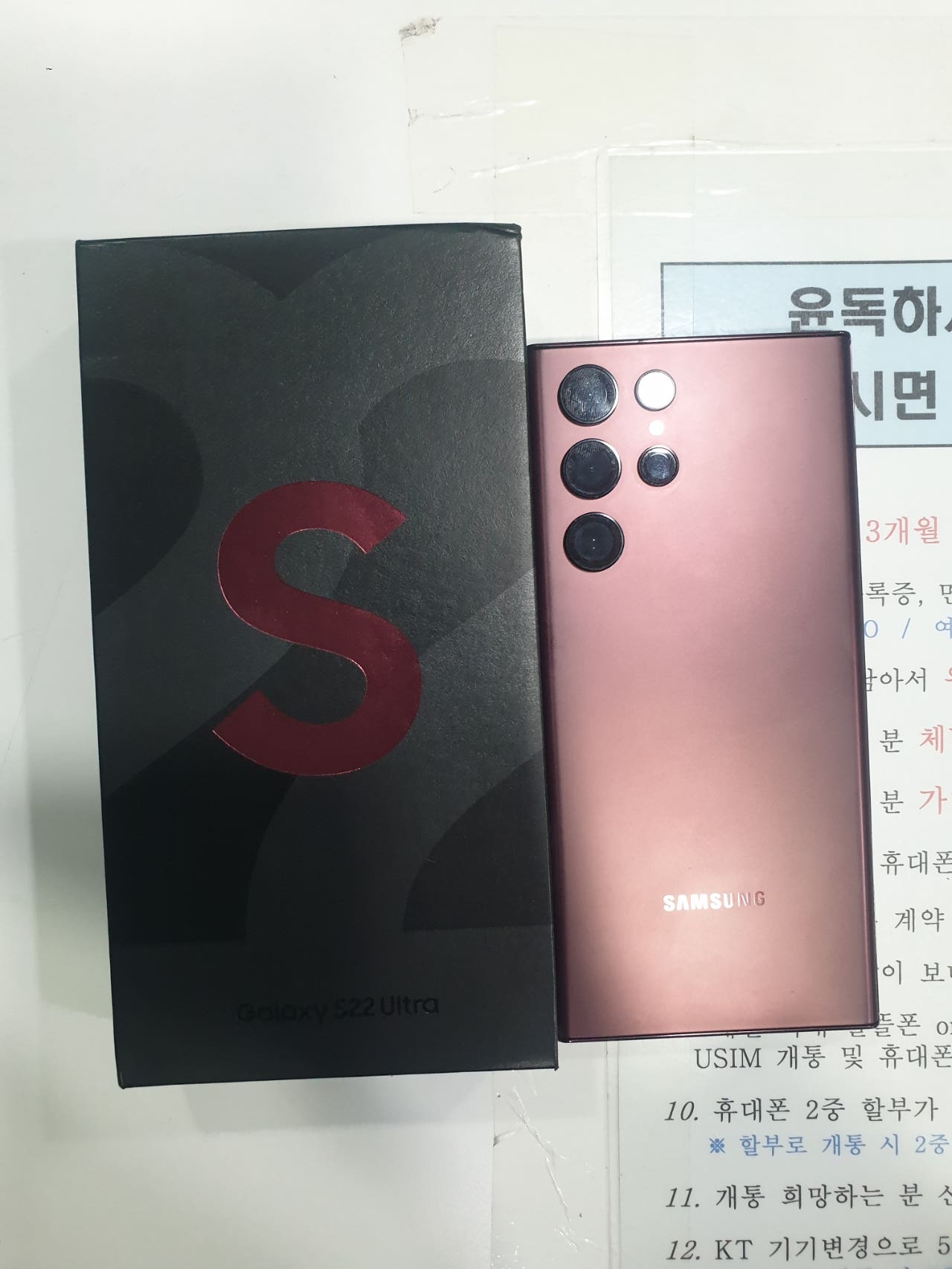 부천 ㅇㅈㅎㅇ에서 갤럭시22울트라 구입