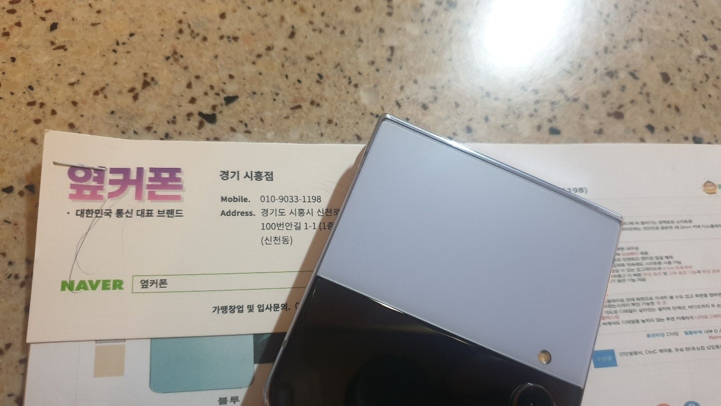 시흥에서 핸드폰 구입했습니다.
