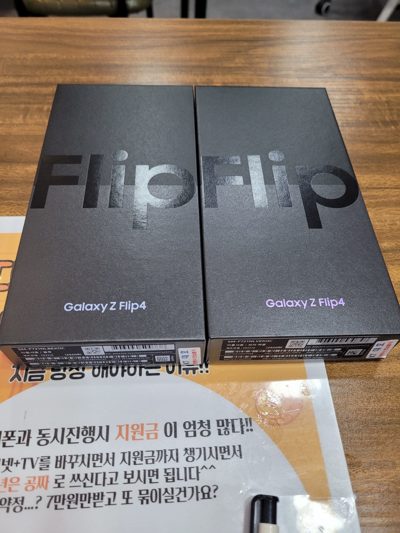 심곡동 ㅅㅅㅇㄱ 플립4 구매후기