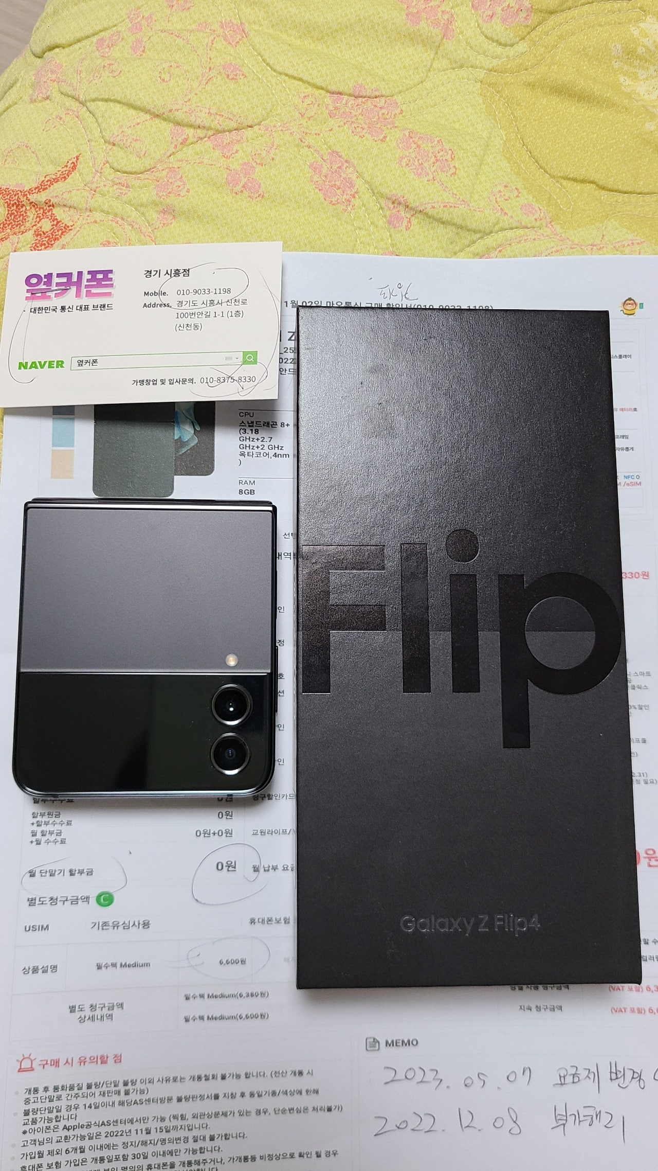 시흥 신천동 ㅇㅇㅂㄹㄷ옆집 z플립4 했어요