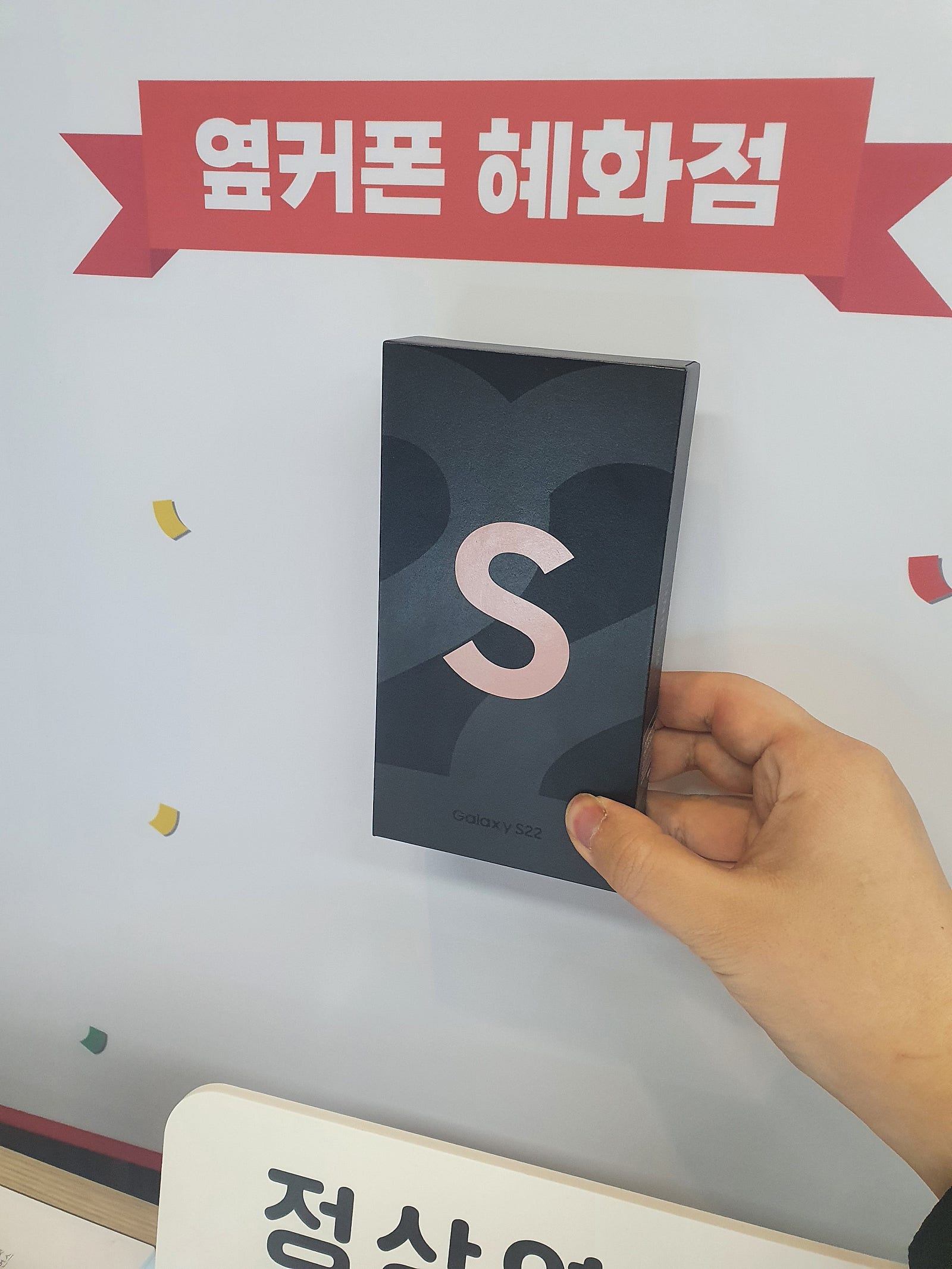혜화동 s22구매했어요-!