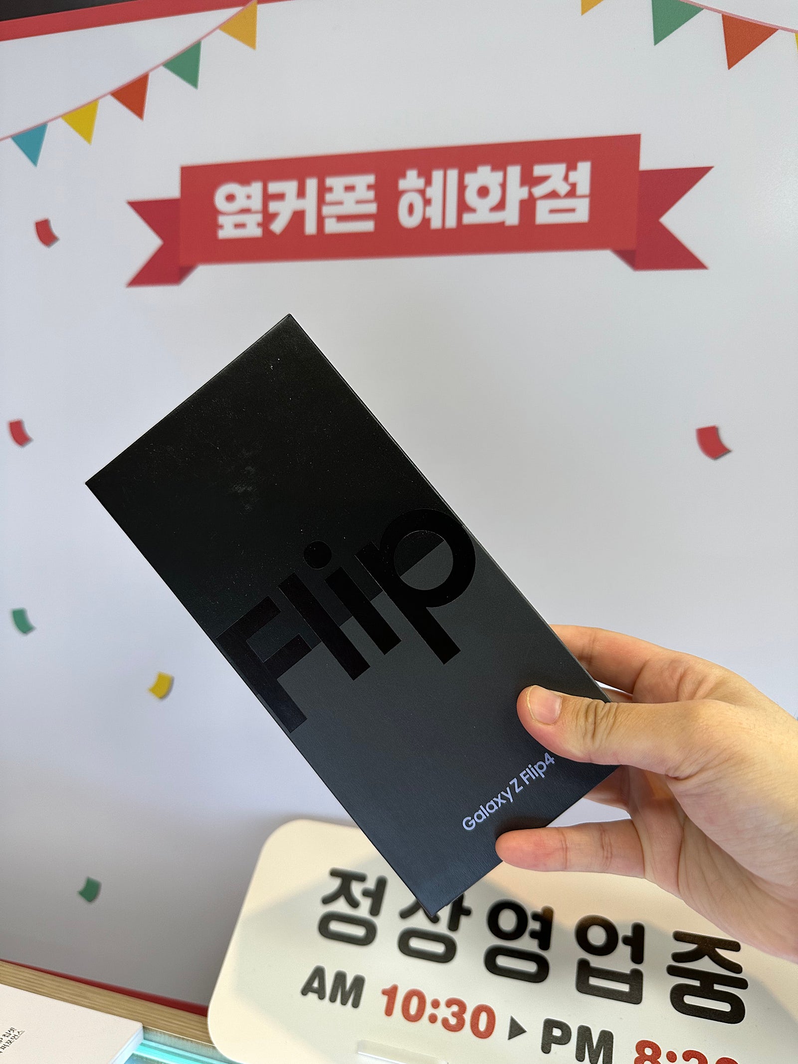 종로구 혜화동 플립4 구매했어요