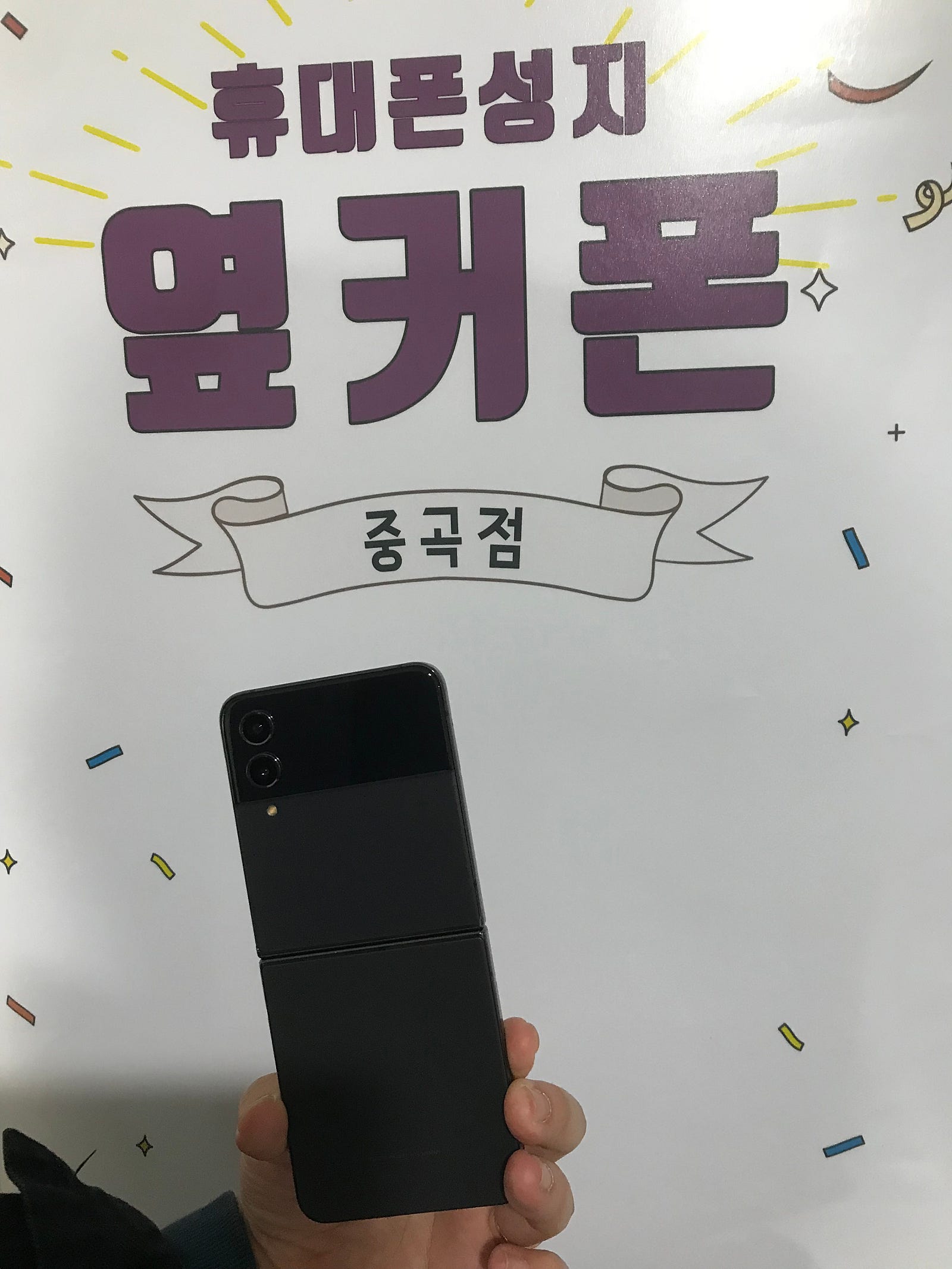광진구 플립4 개통!