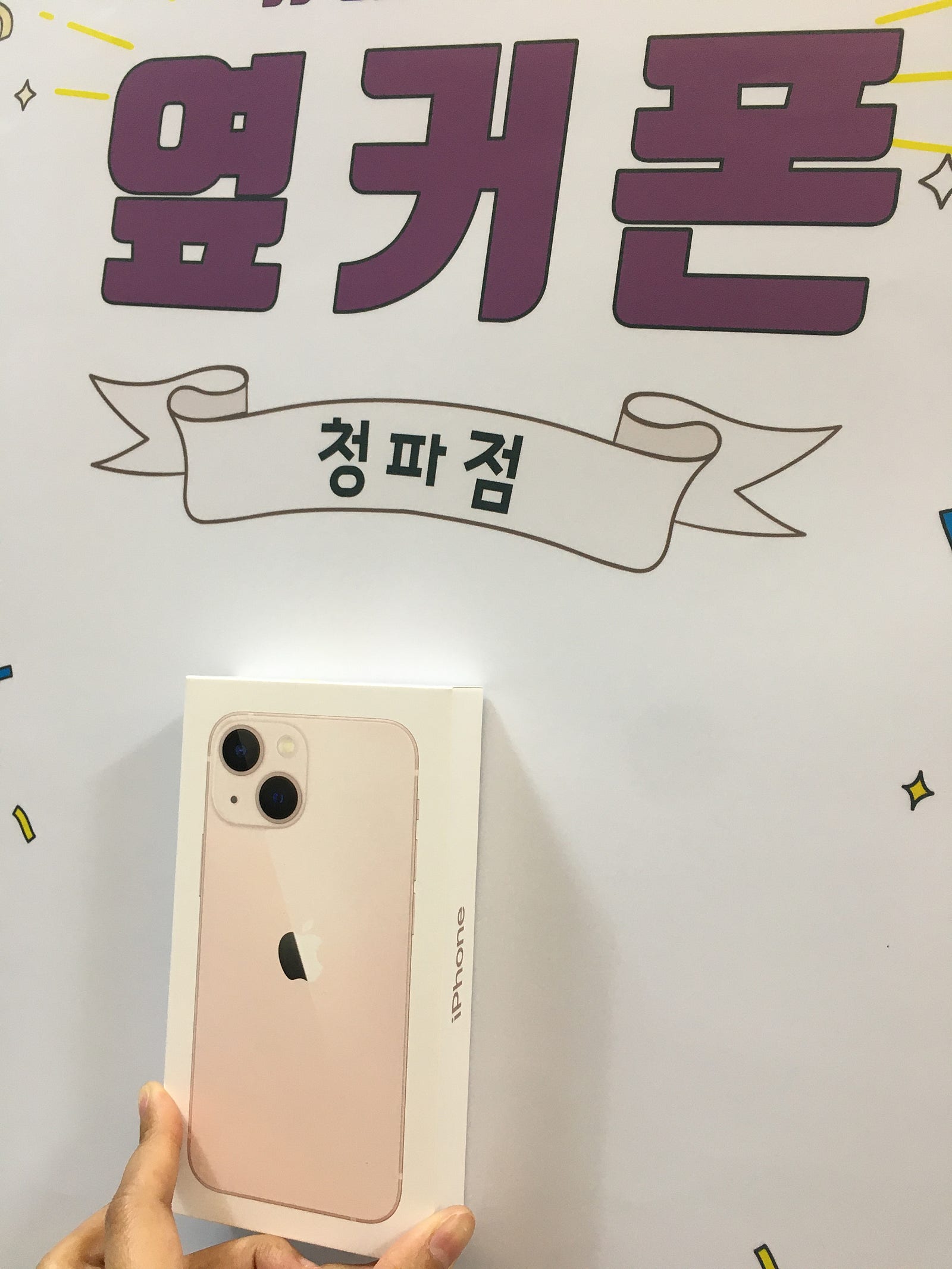청파동 ㄱㅈㅇㄱ 아이폰 13미니 구매했어요