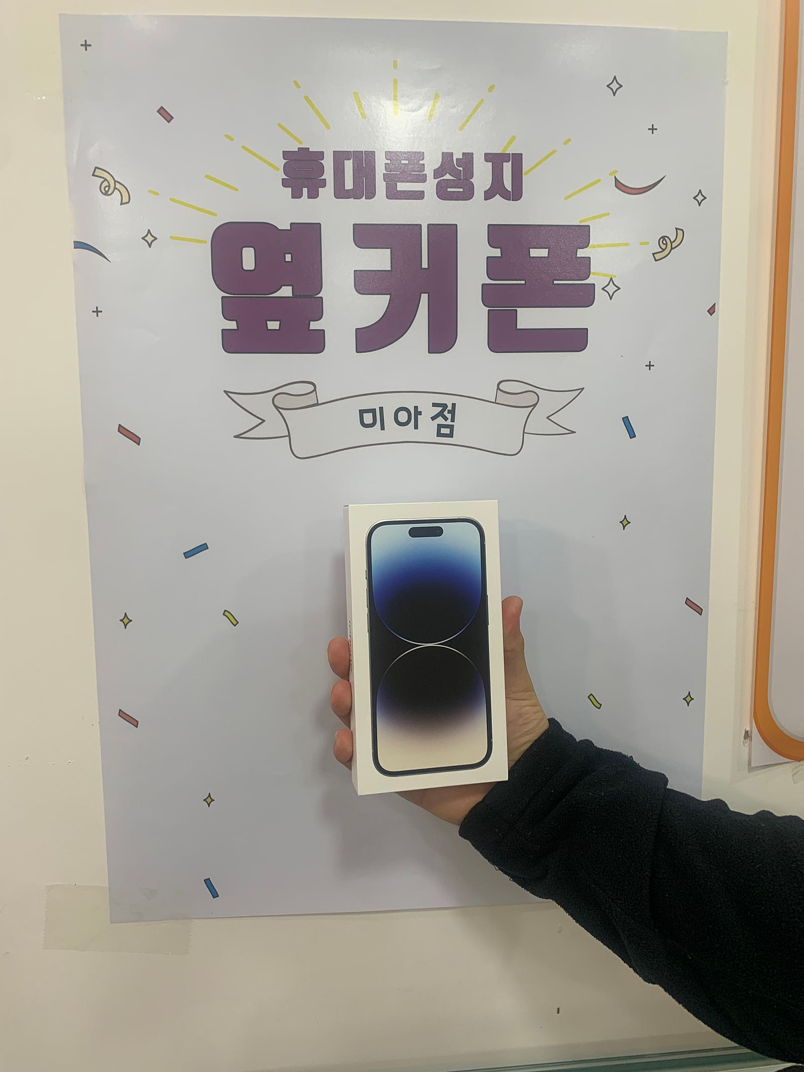 강북구 미아동 아이폰14프로 구매