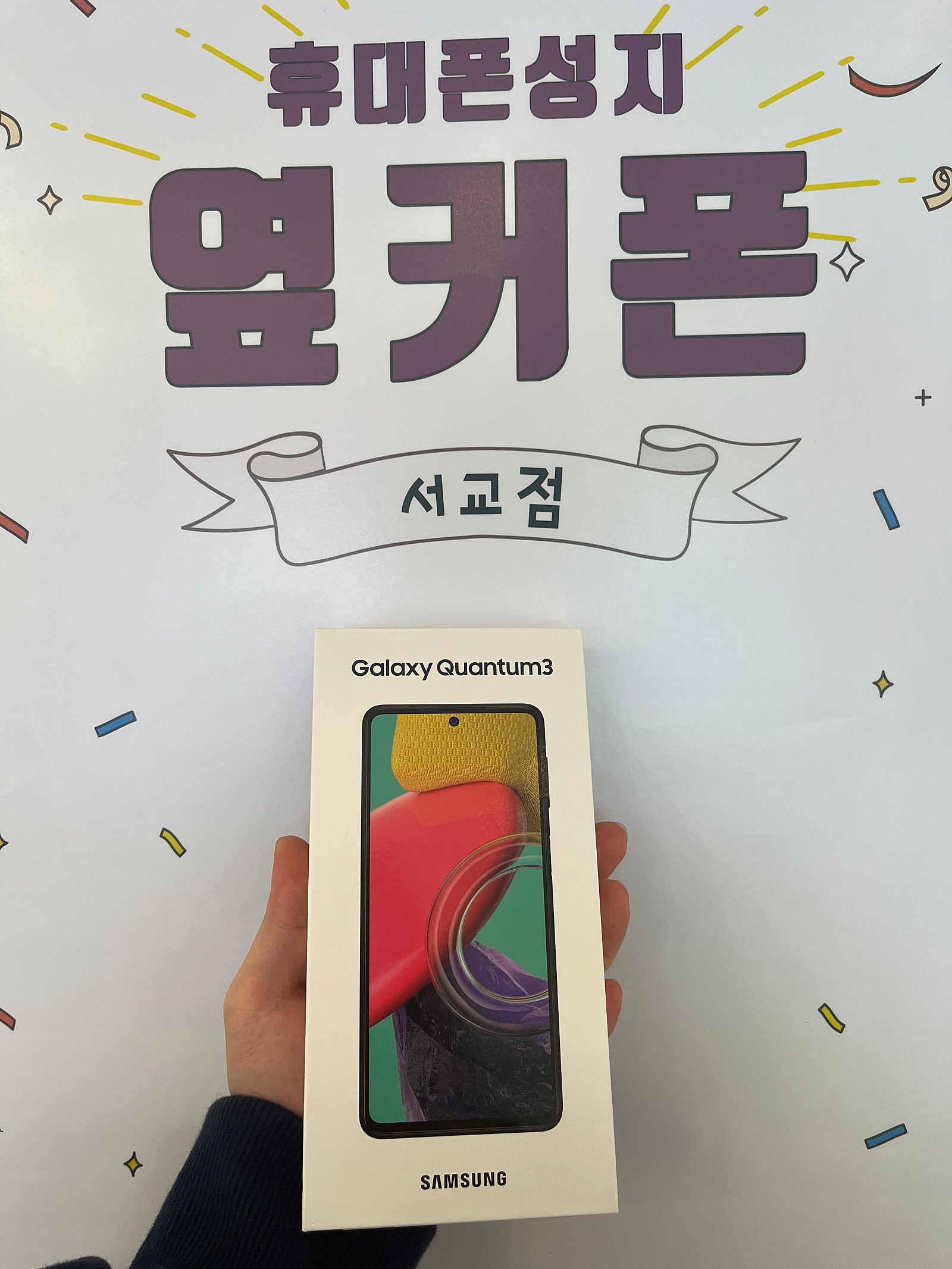 마포구 서교동에서 어머니 퀀텀3 개통 후기입니다