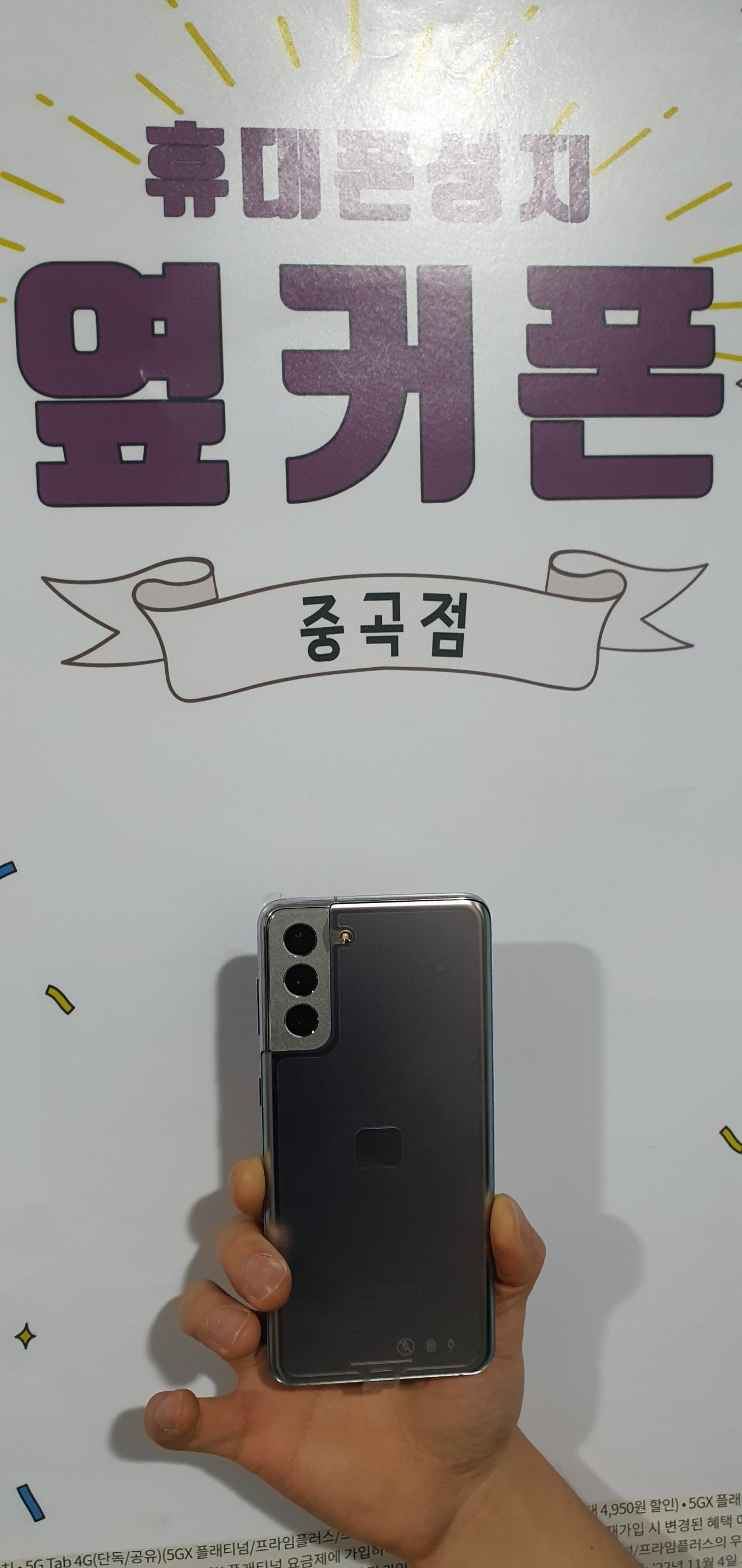 중곡점 에서 S21+ 로 바꿨습니다.