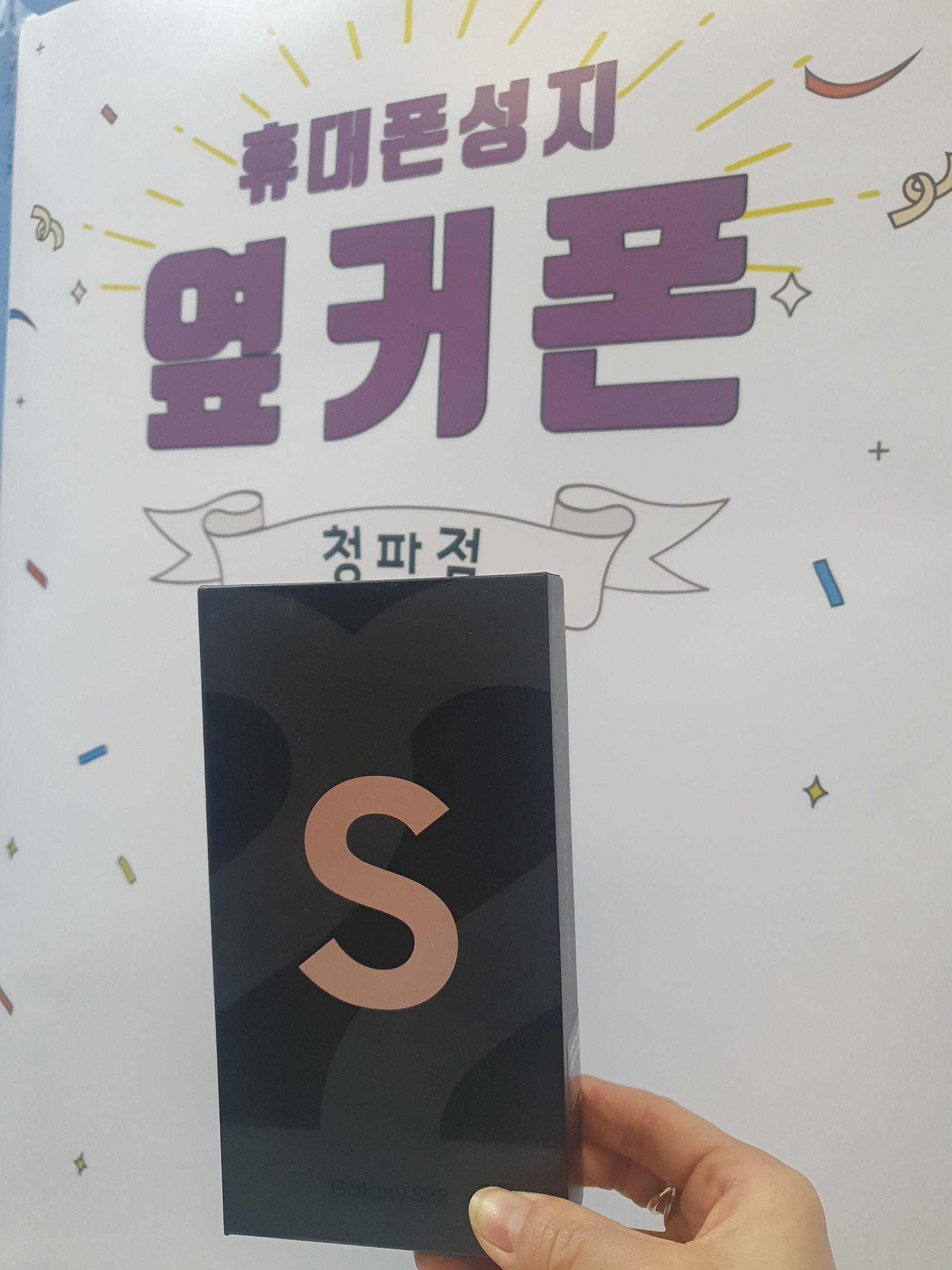 서울 용산구 청파동 S22 구매후기