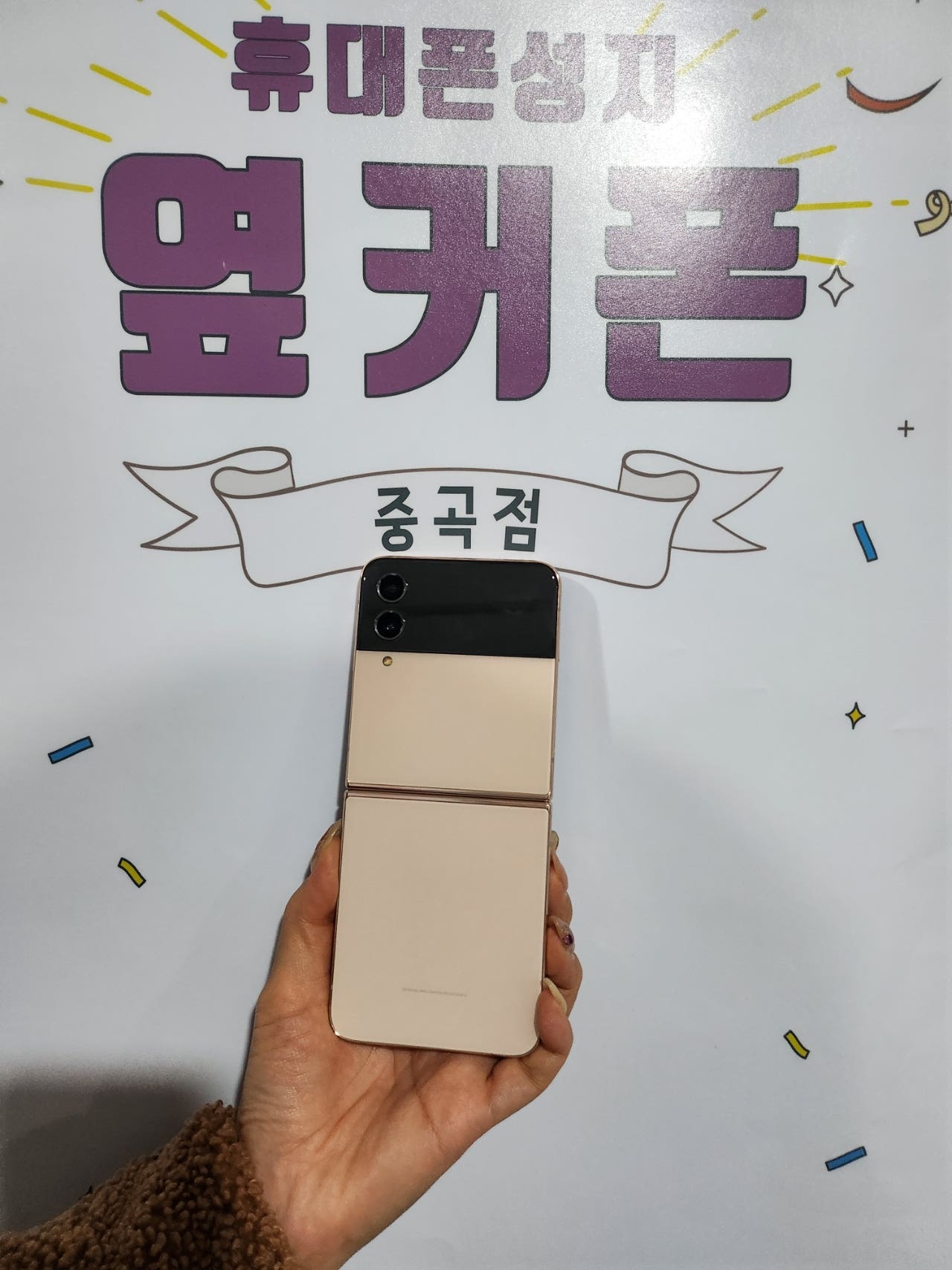 광진구 플립4 핑크 개통