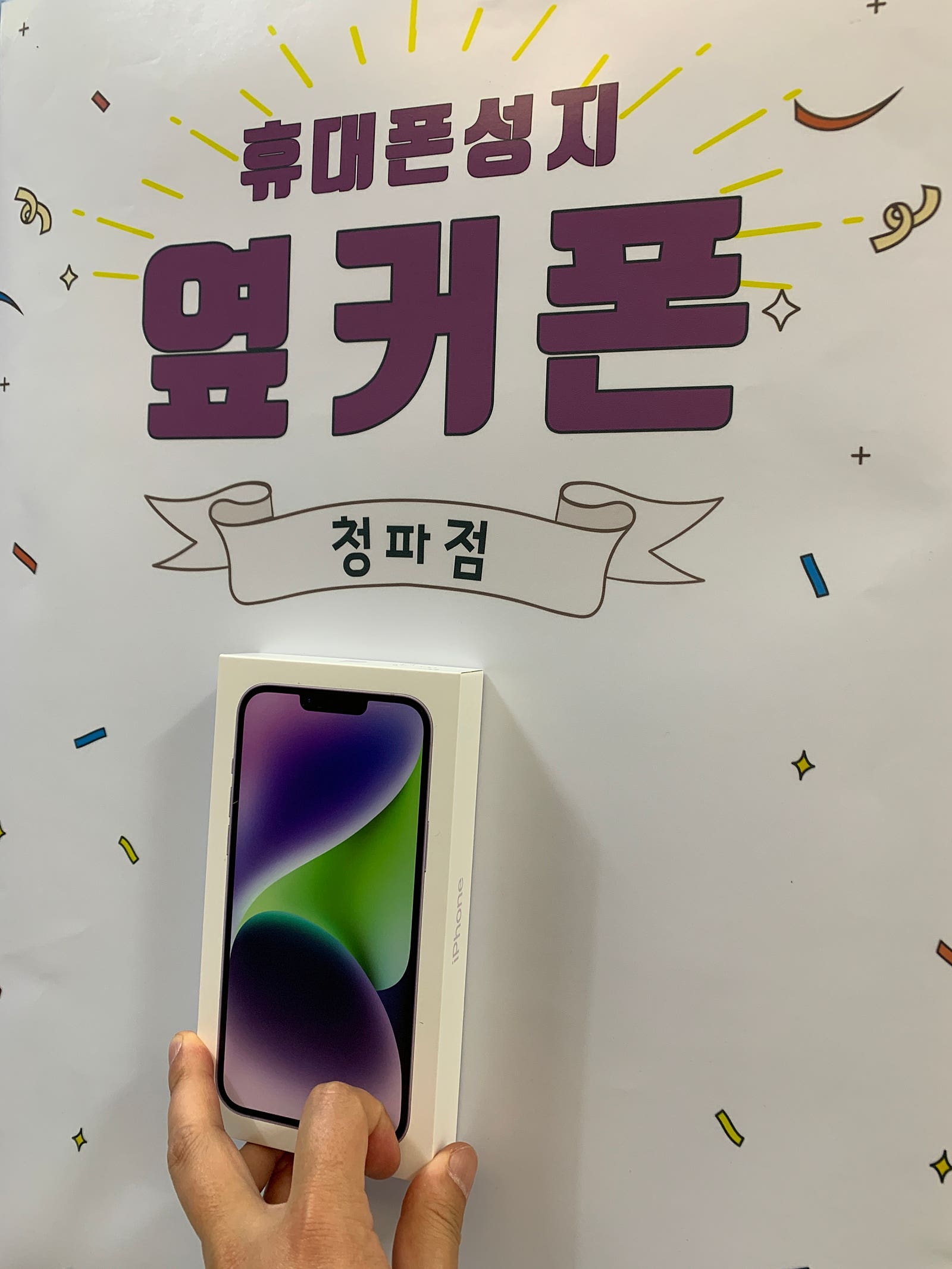 서울 용산구 청파동 아14플러스 구매후기