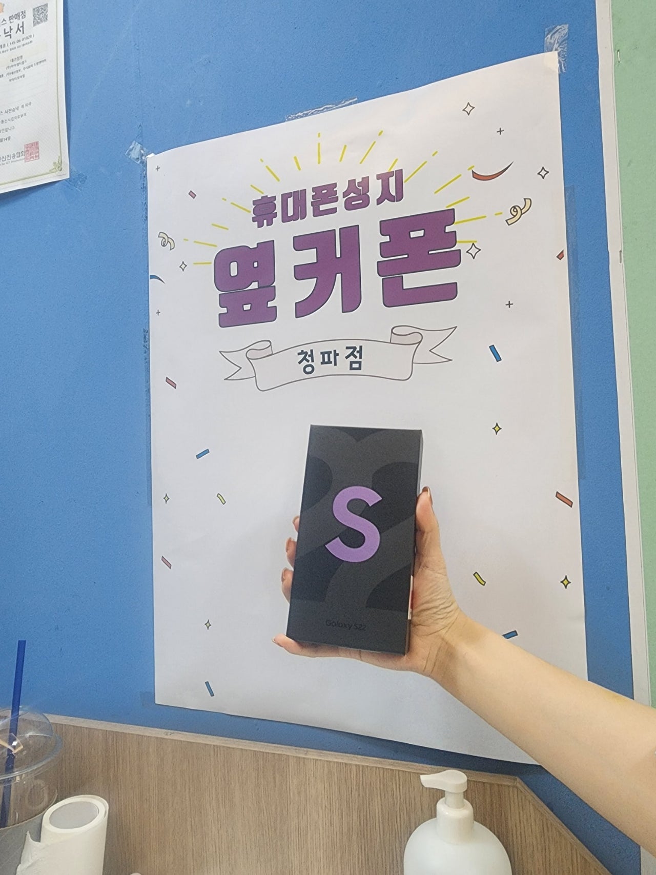 청파동 s22 용산 기변후기~