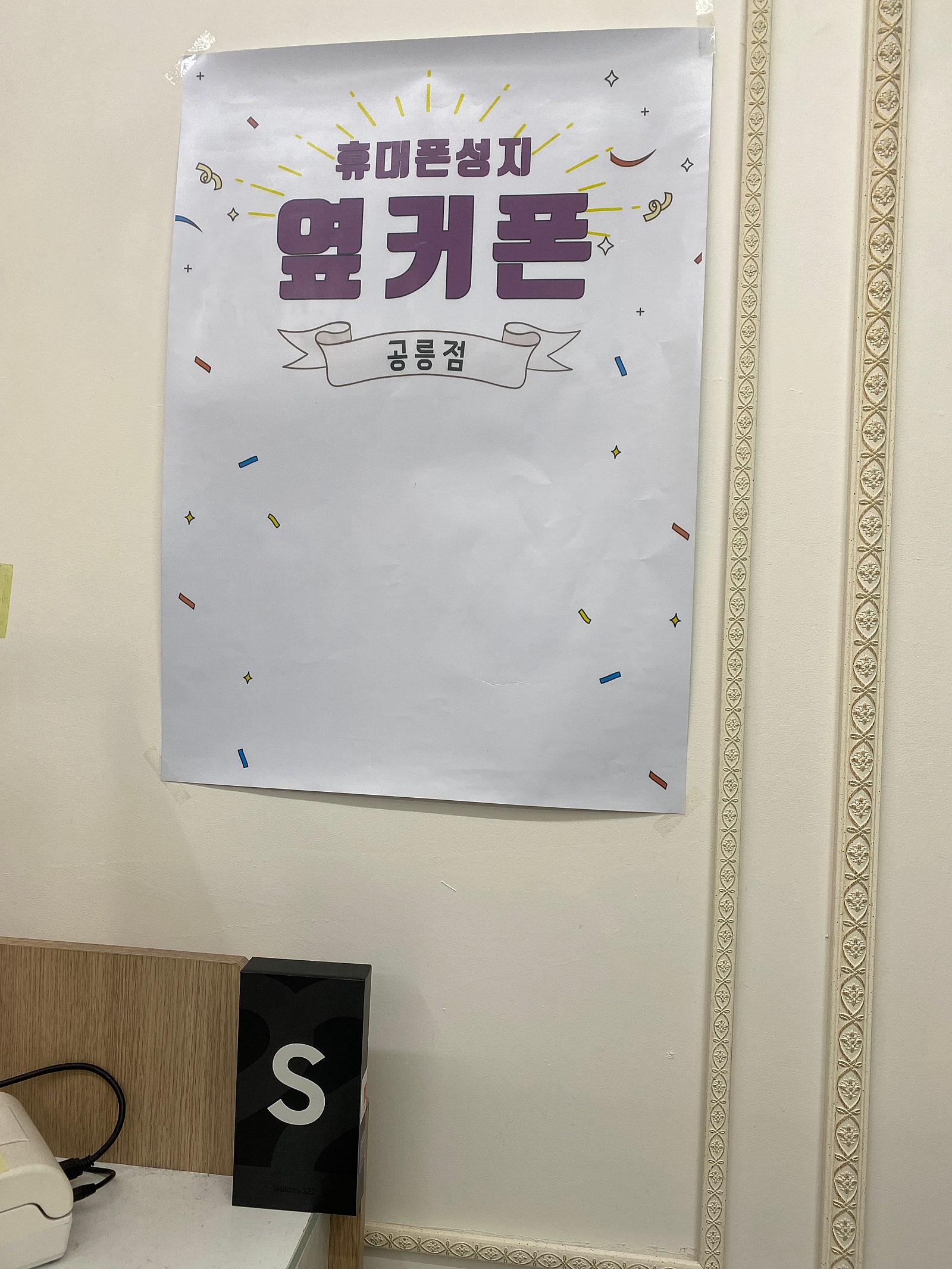 노원구 ㅁㅇㅂㅈ 기변후기