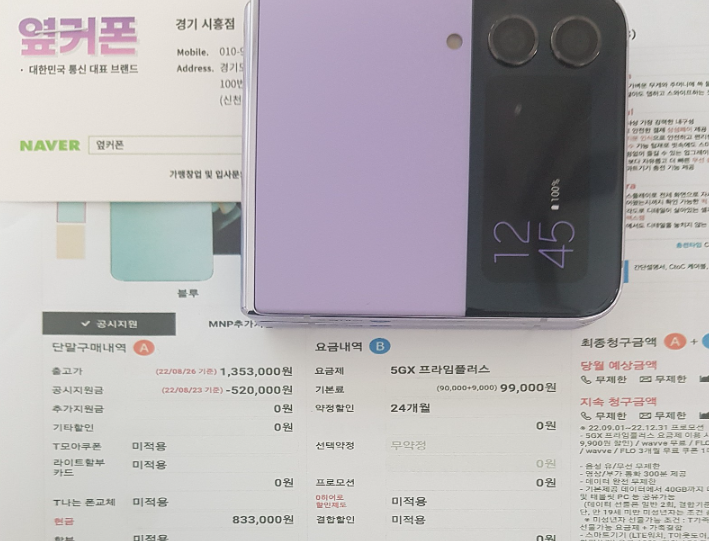 시흥 신천동 ㅇㅇㅂㄹㄷ 옆집 플립4구매했습니다~~