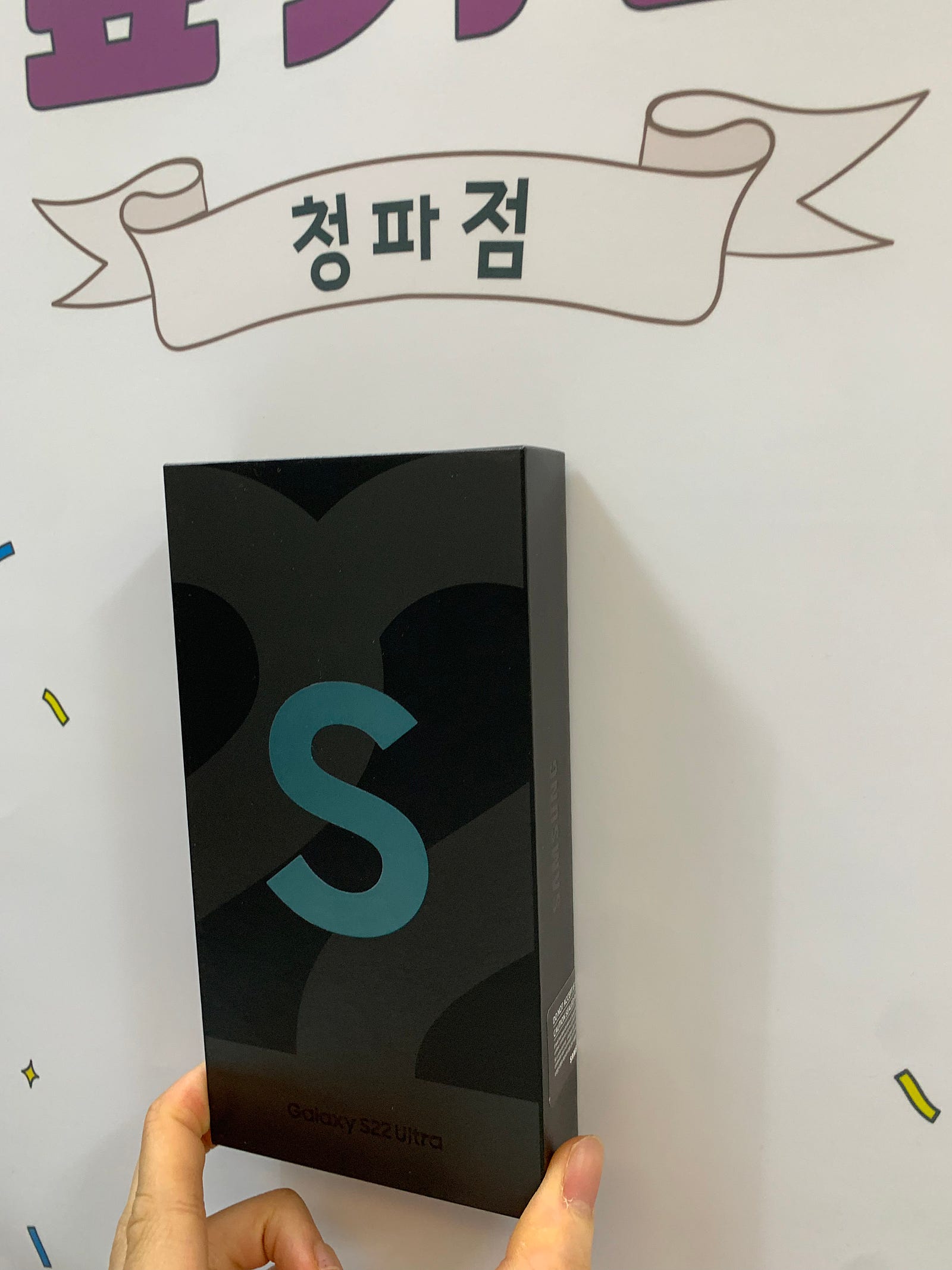 청파동 ㄱㅈㅇㄱ s22u 후기