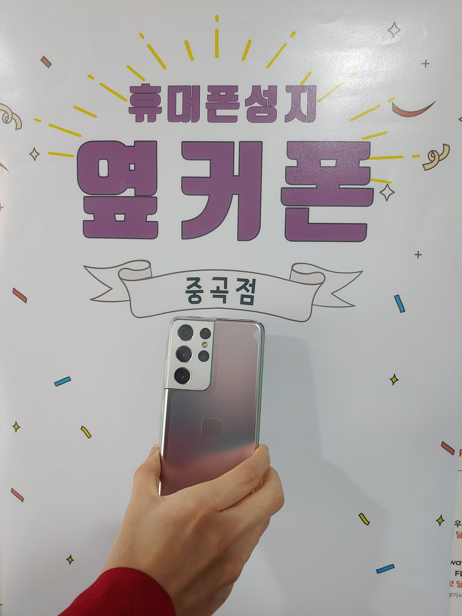 광진구 중곡동 s21울트라 후기