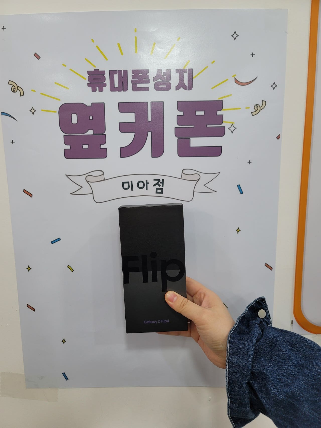미아 플립4 구매후기