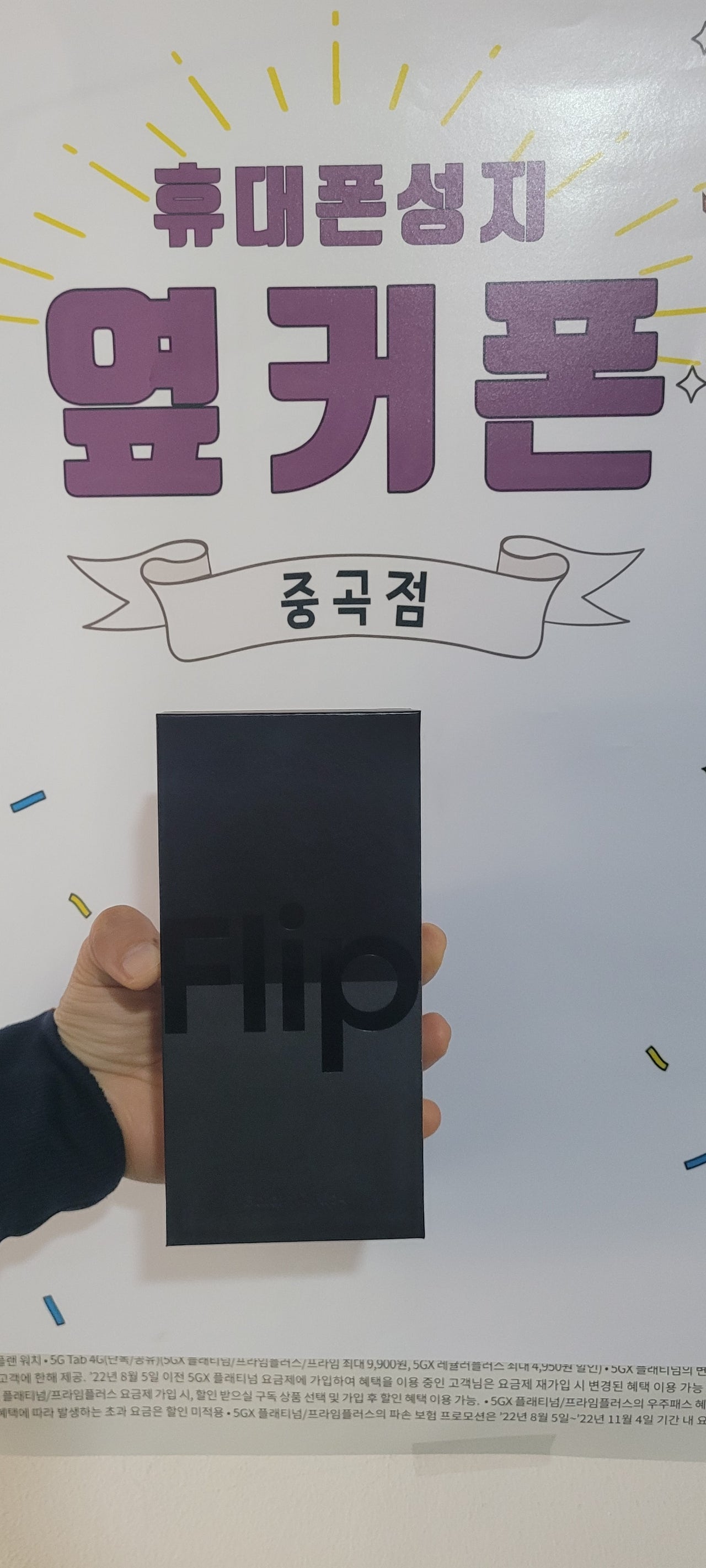광진구 플립4개통후기