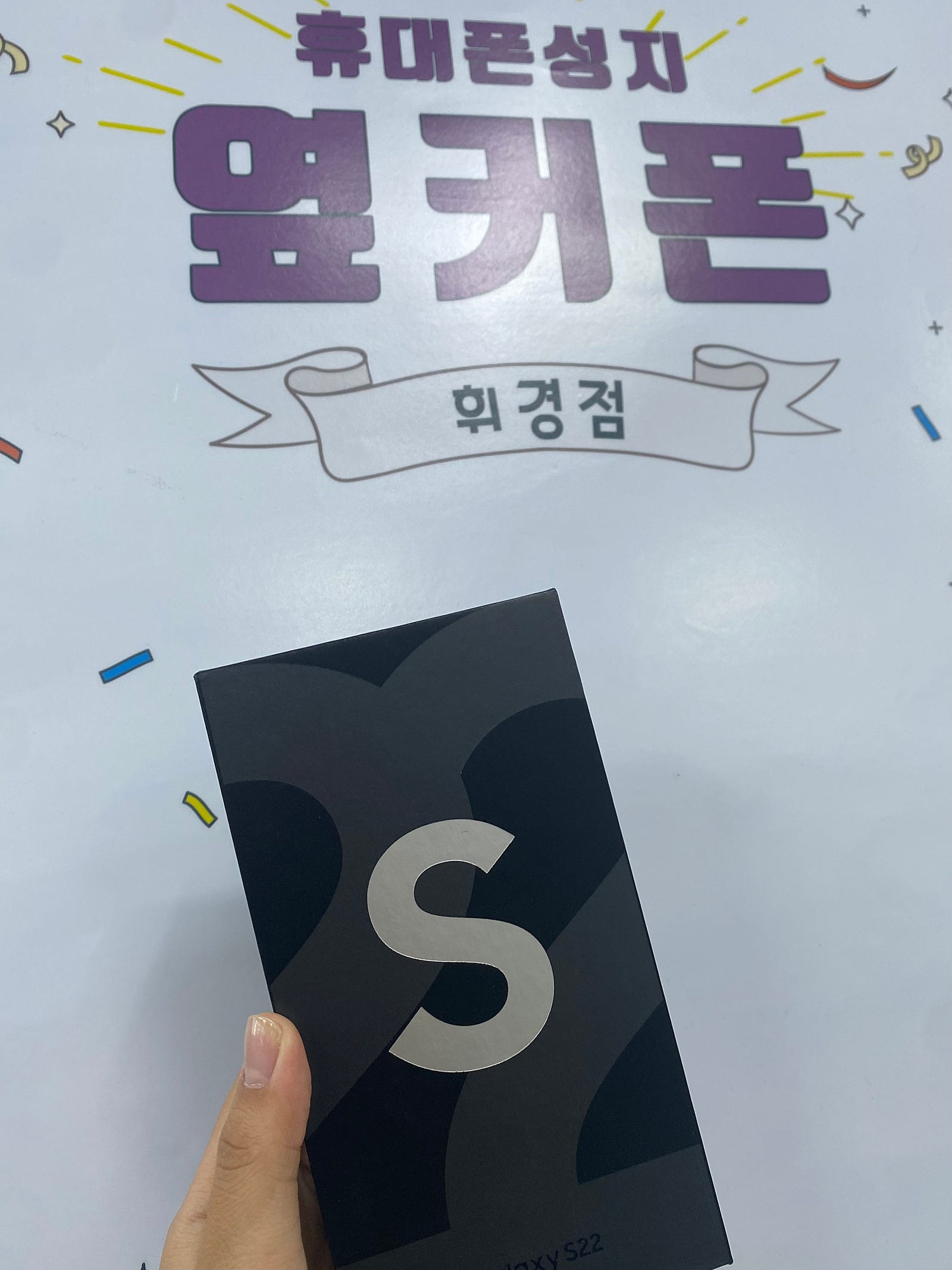 휘경동 구매후기
