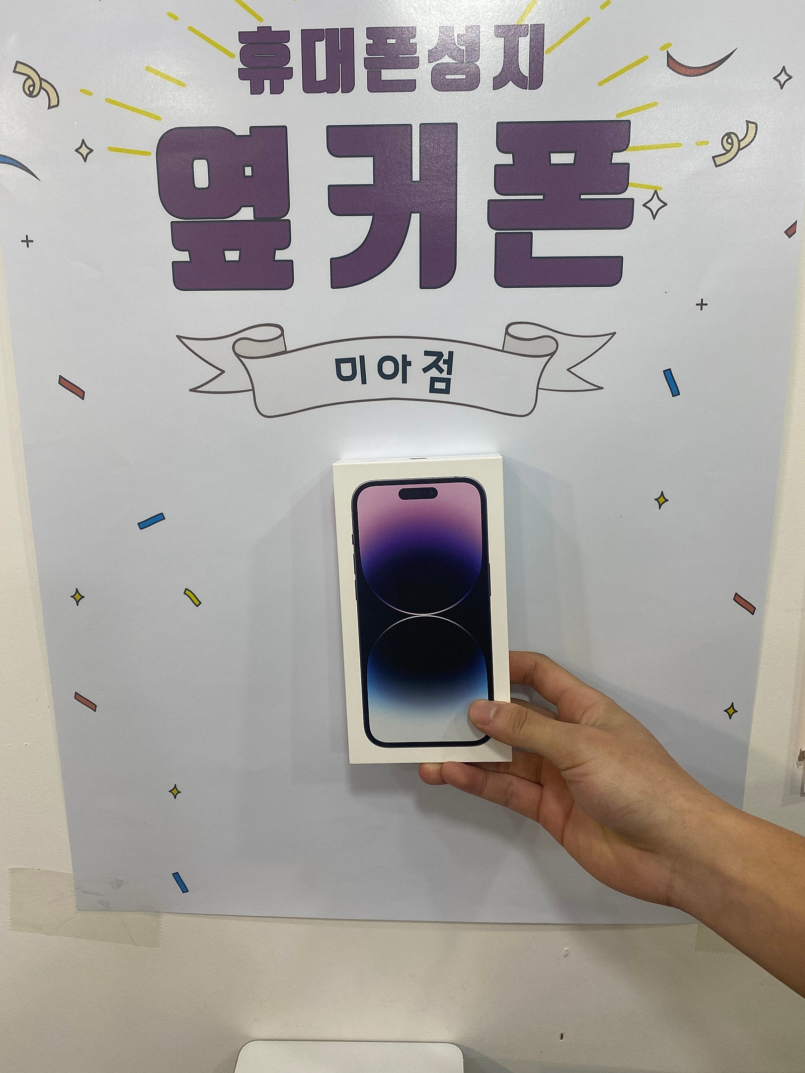 강북구 미아동 아이폰14pro