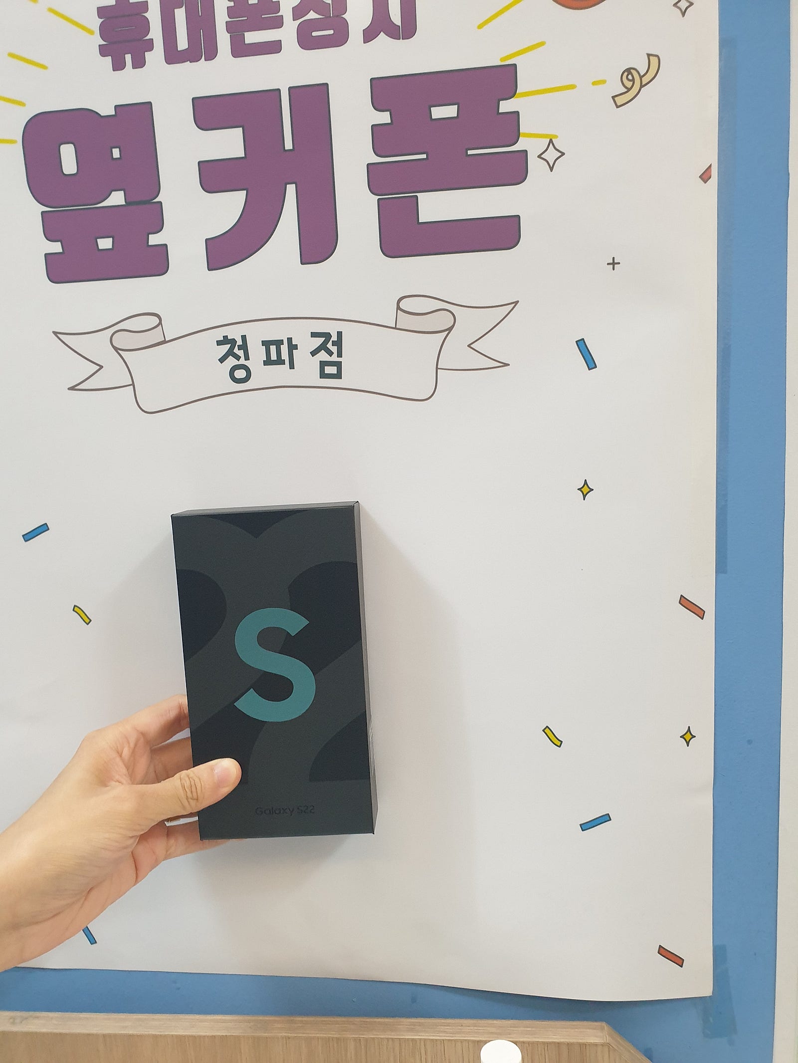 서울 용산구 청파동 S22 구매후기