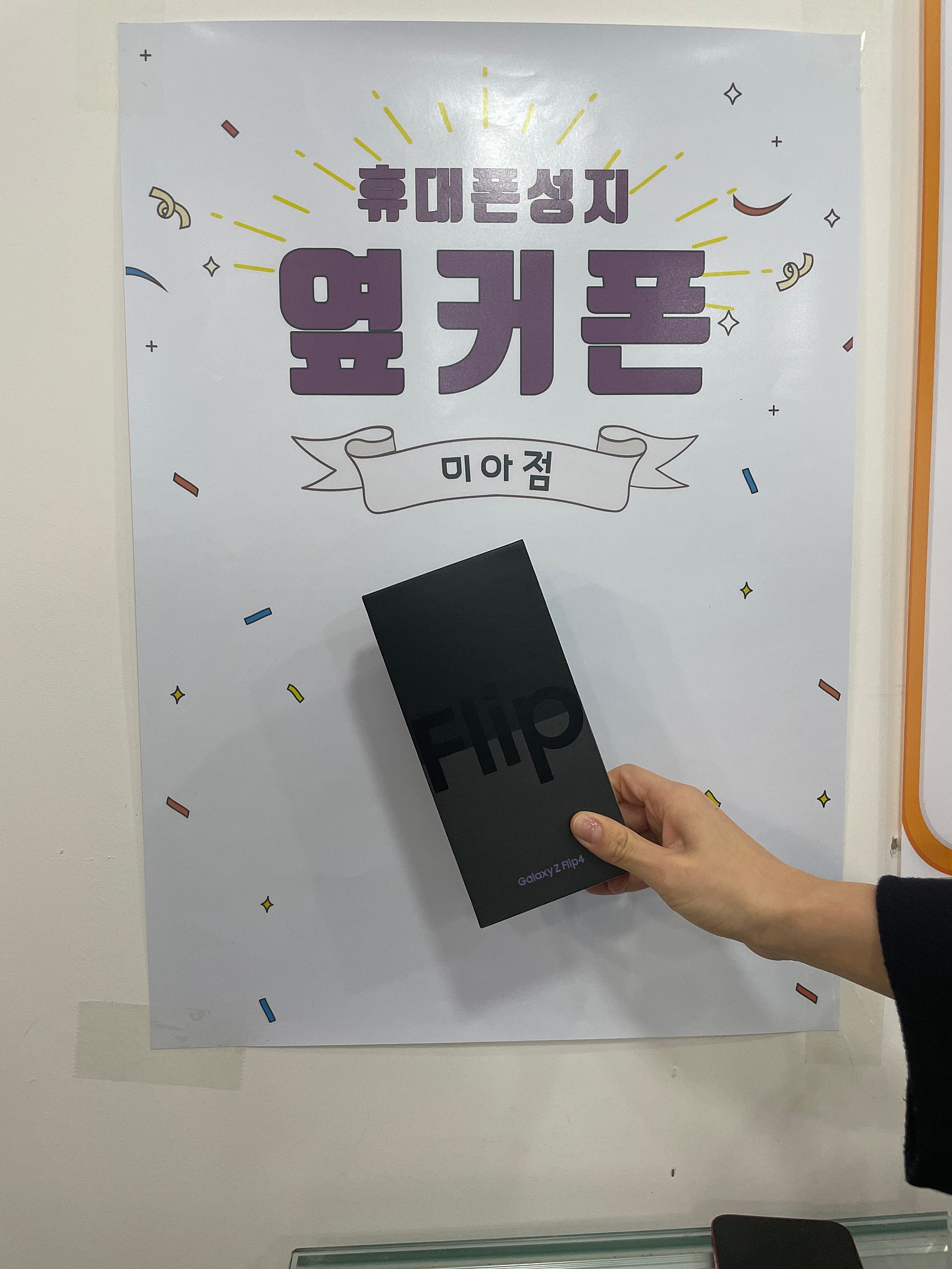 강북구 미아동 플립 4 구매!!