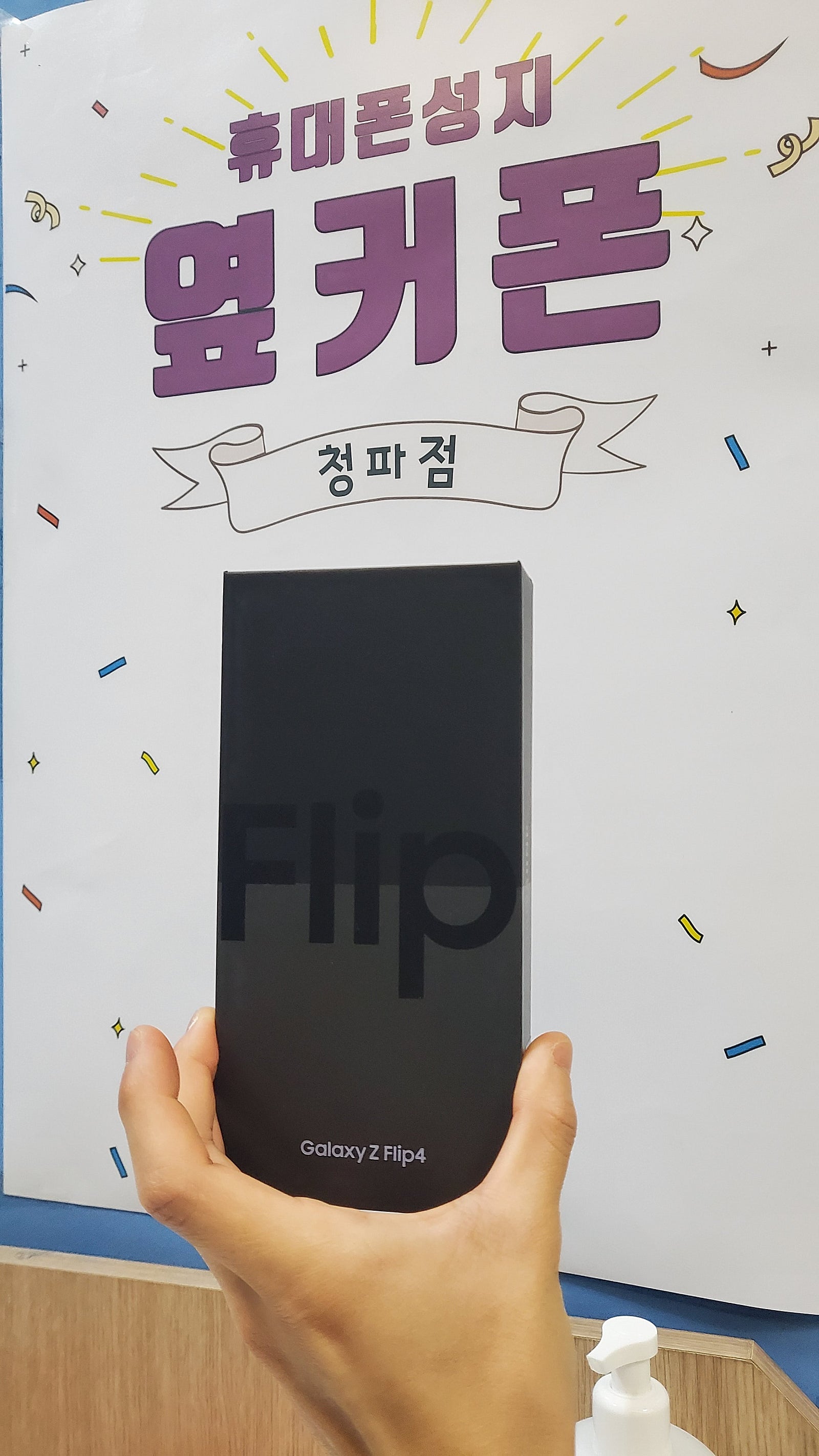 서울 용산구 청파점 휴대폰 성지 제트 플립4 후기