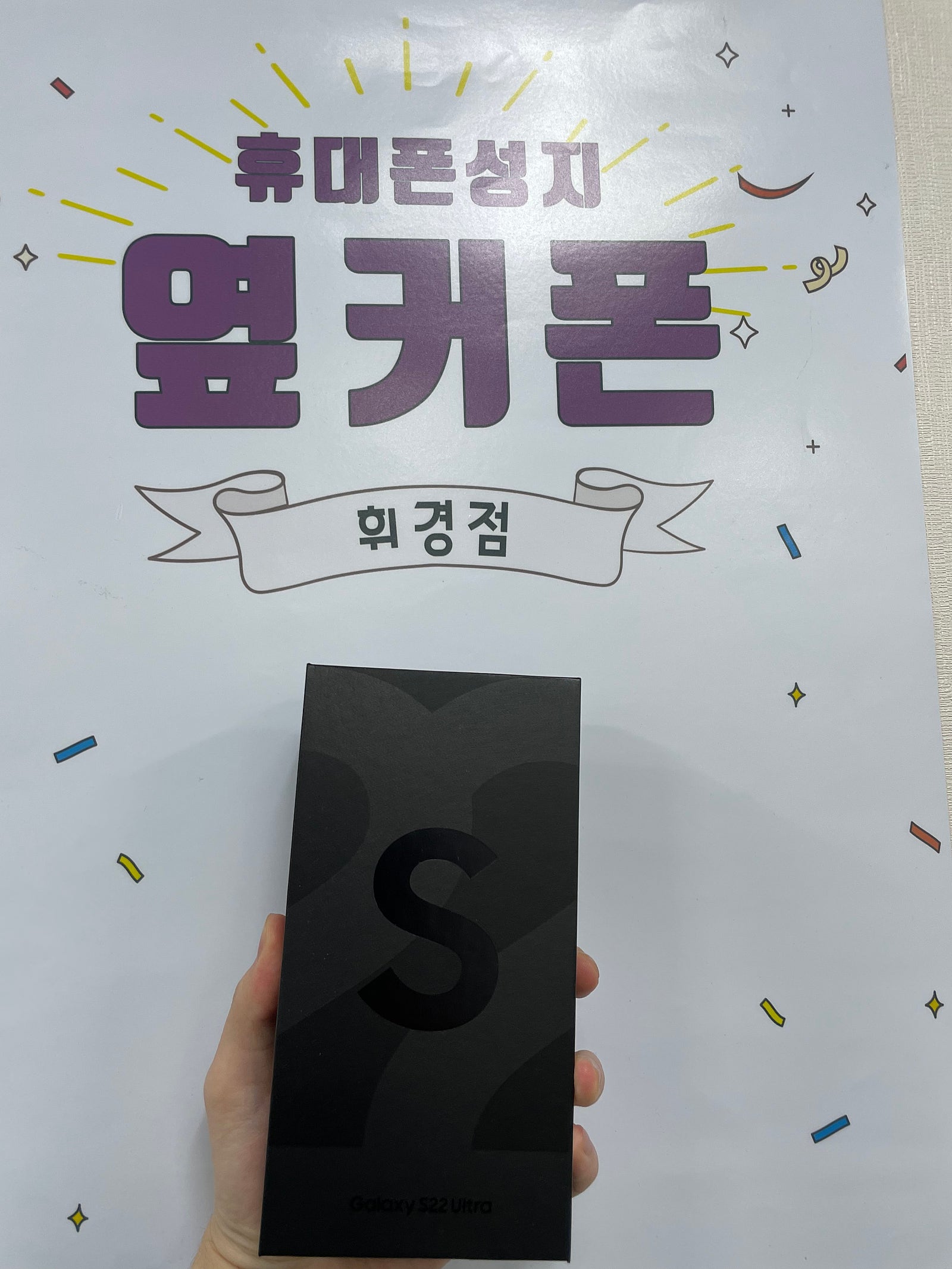 동대문 휘경동 ㅂㅂㅈㅅㅂㄱㅂS22울트라 후기요