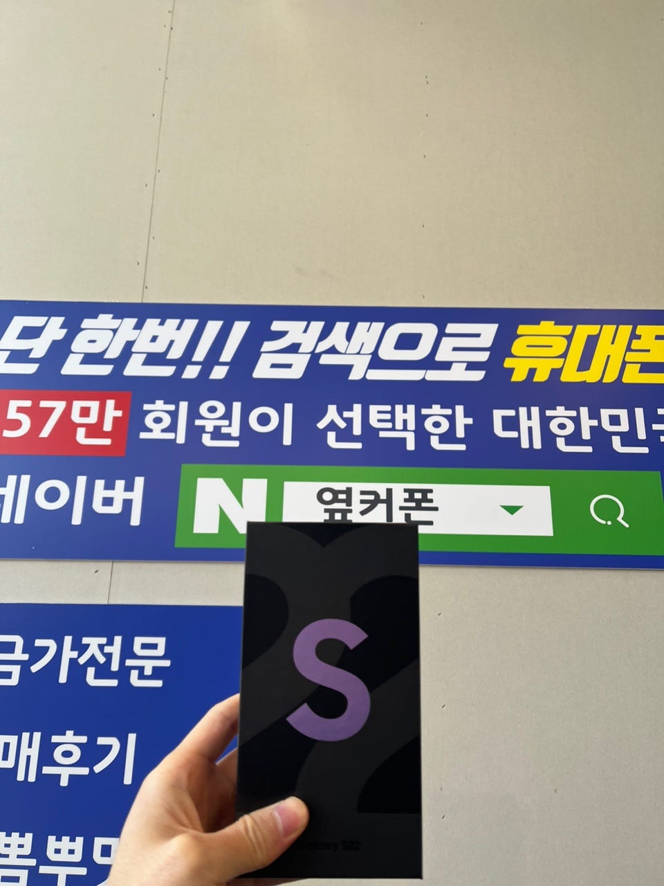 경기광주 S22 퍼플 구매해가요