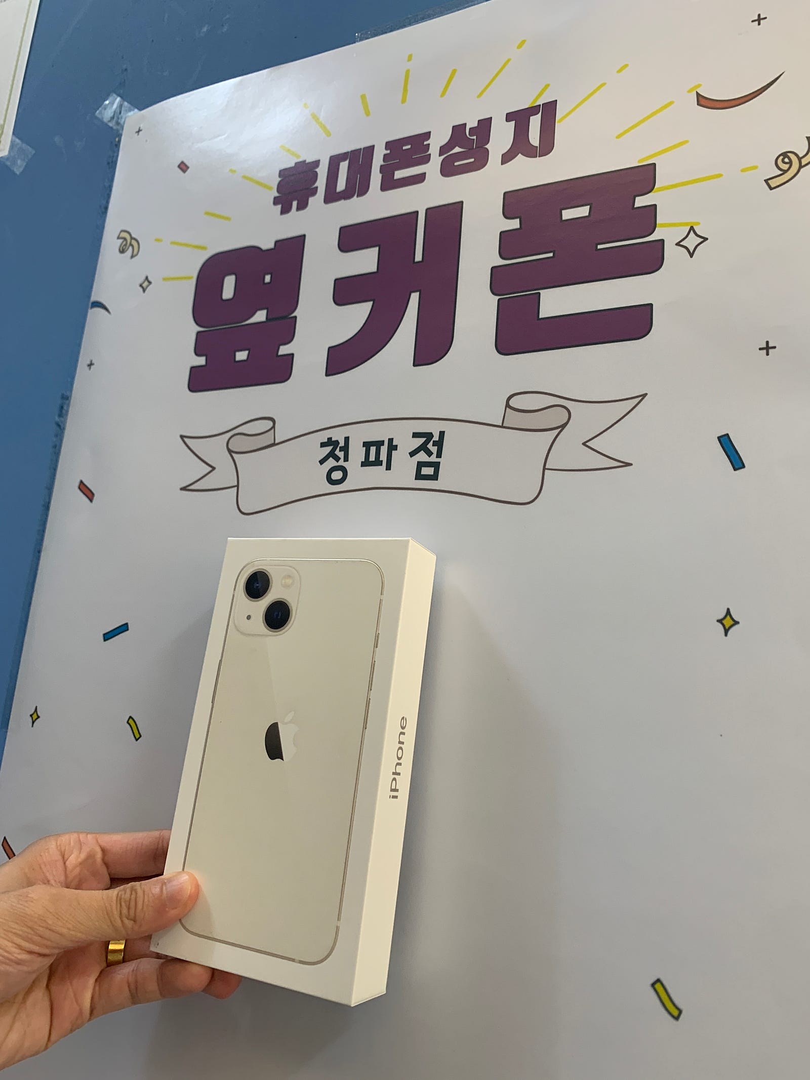 사울 용산구 청파동 아이폰13후기