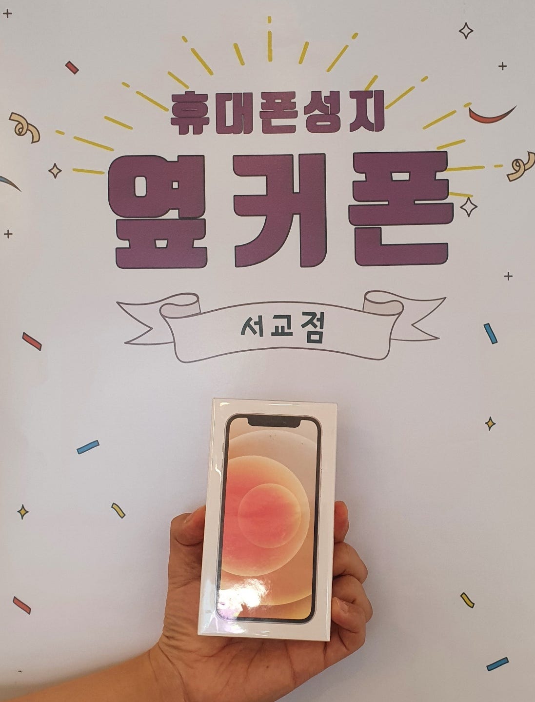 서교동 아이폰 12미니 128gb 후기입니다.