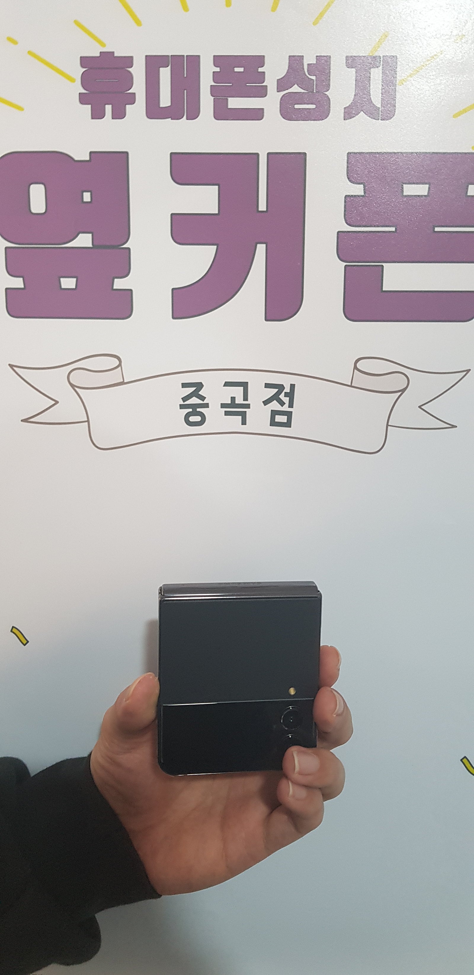 서울 광진구 플립4개통후기