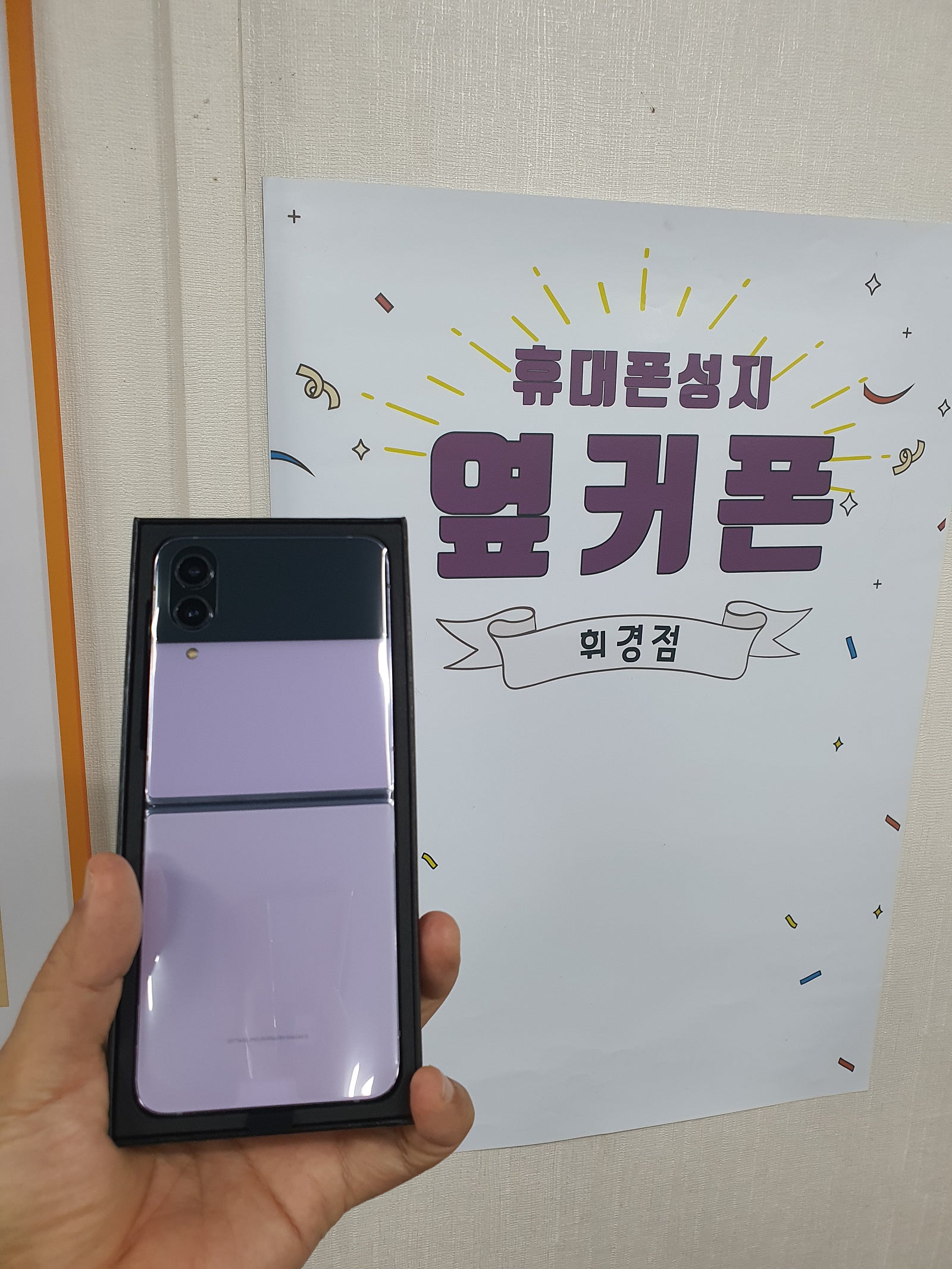 (구매후기)서울 동대문구 ㅎㄱ 점_Z플립4 512G