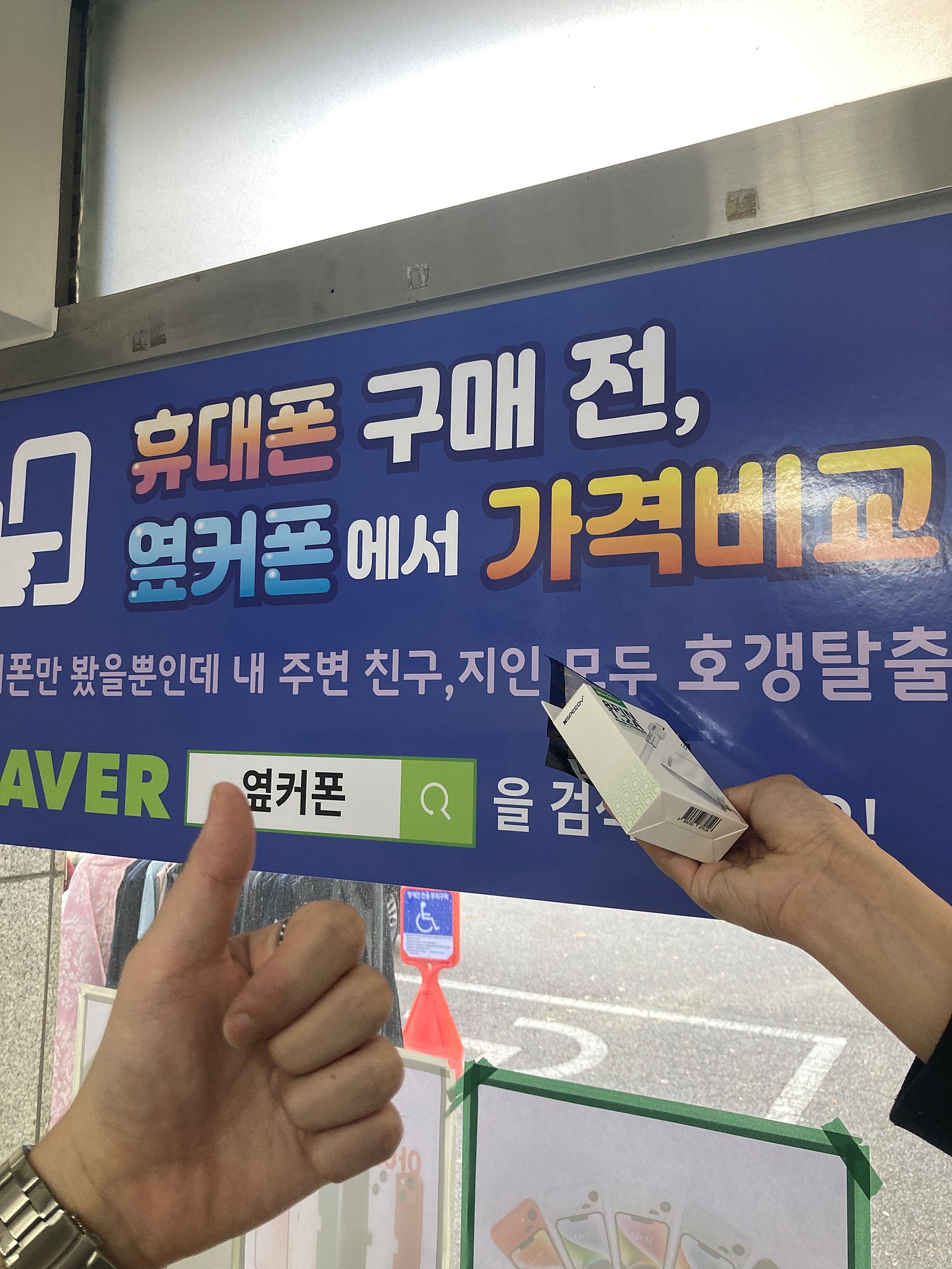 군포 산본동 ㅇㄹㅅㅍ 옆에서 아12미니 구매
