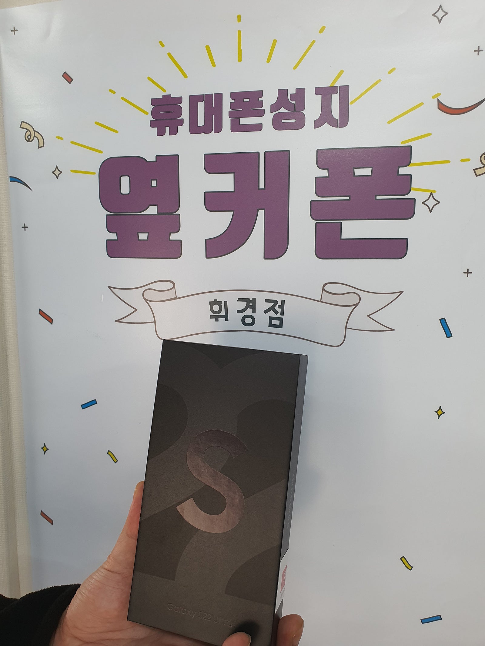 동대문 휘경동 ㅂㅂㅈㅅㅂㄱㅂ S22 울트라 후기