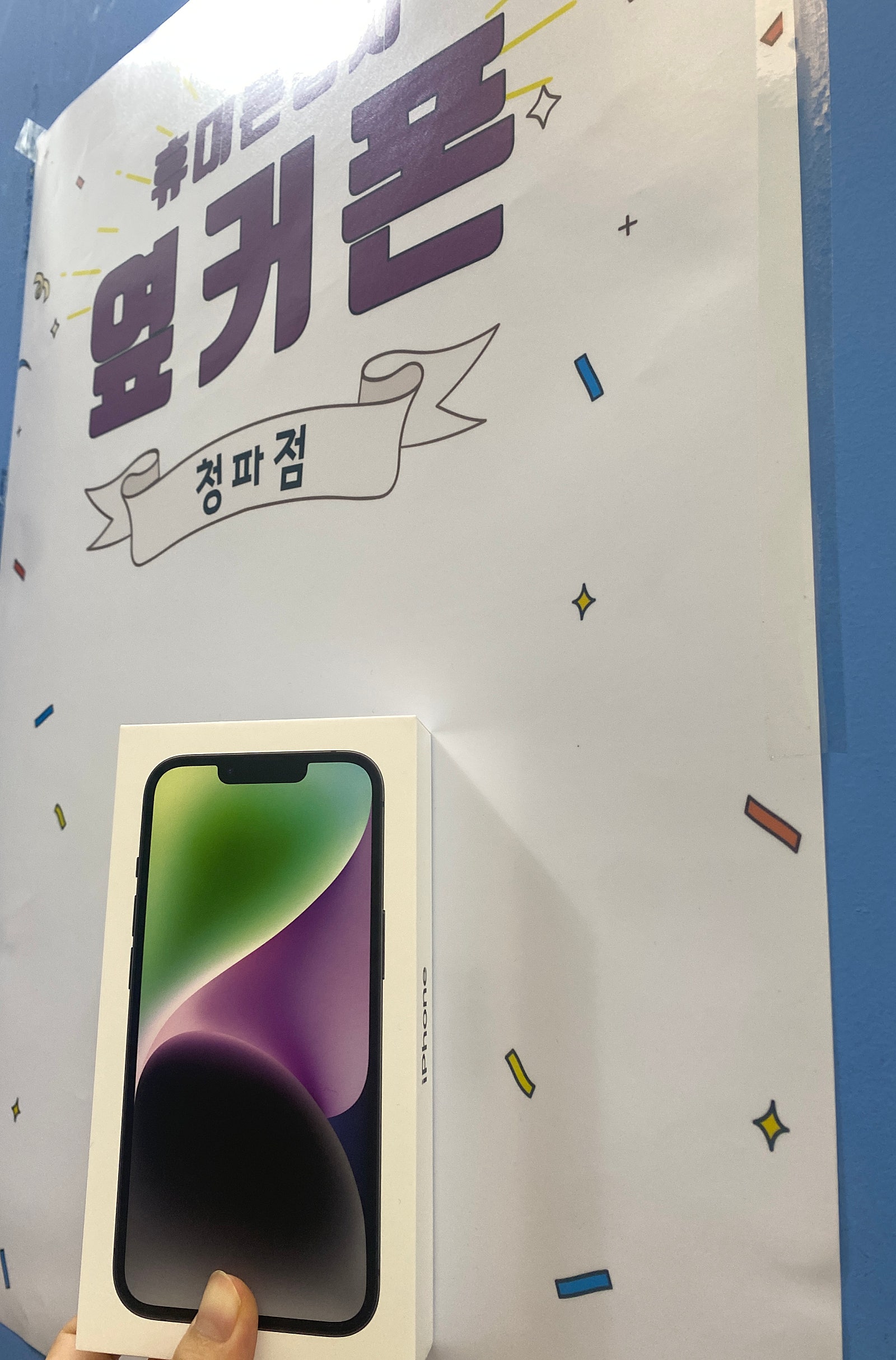 서울 용산구 아이폰 14 구매후기