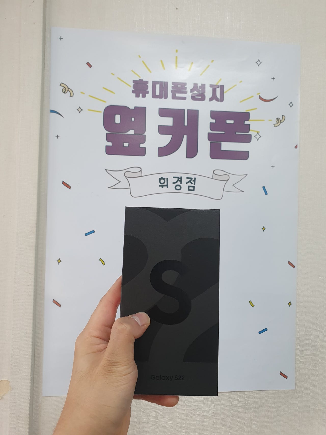 동대문 휘경동 ㅂㅂㅈㅅㅂㄱㅂ S22후기!