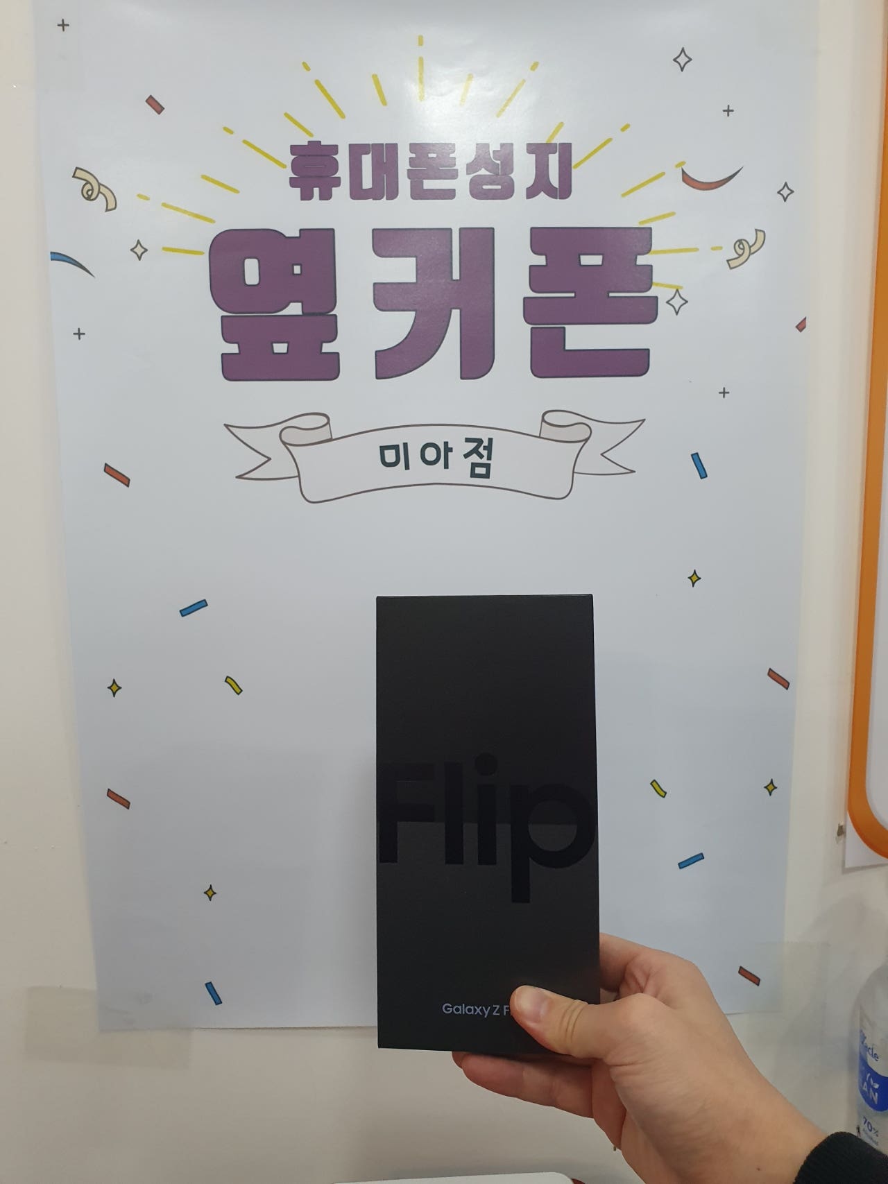 미아동 ㅎㅊㅍㅊ z플립4 구매했습니다.