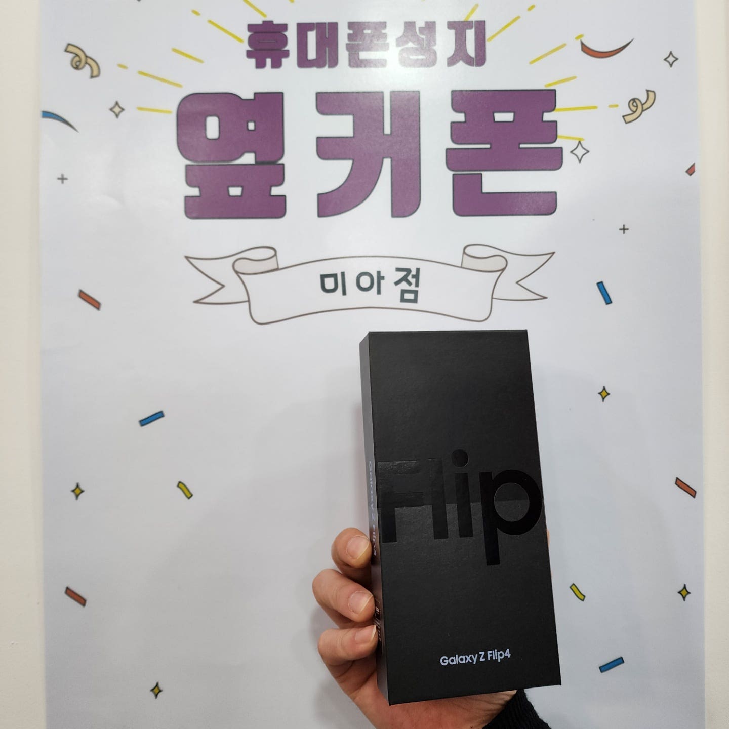 강북구 미아동 z플립4 구매