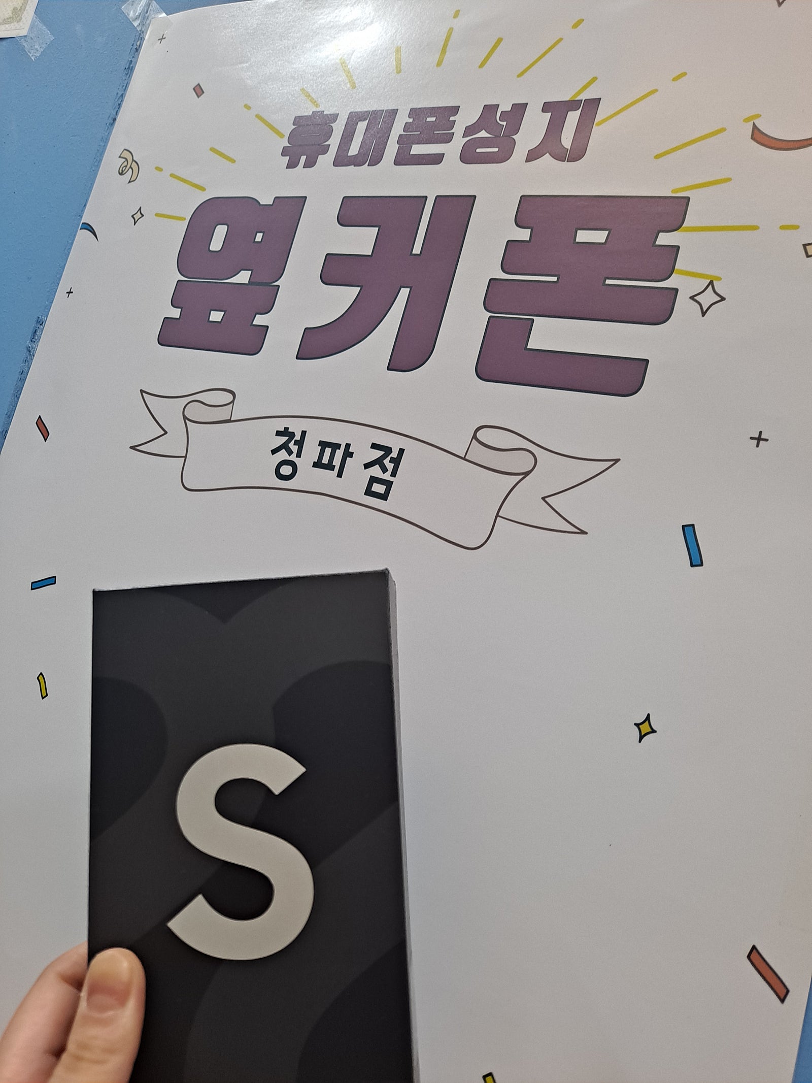 청파점 구매완료