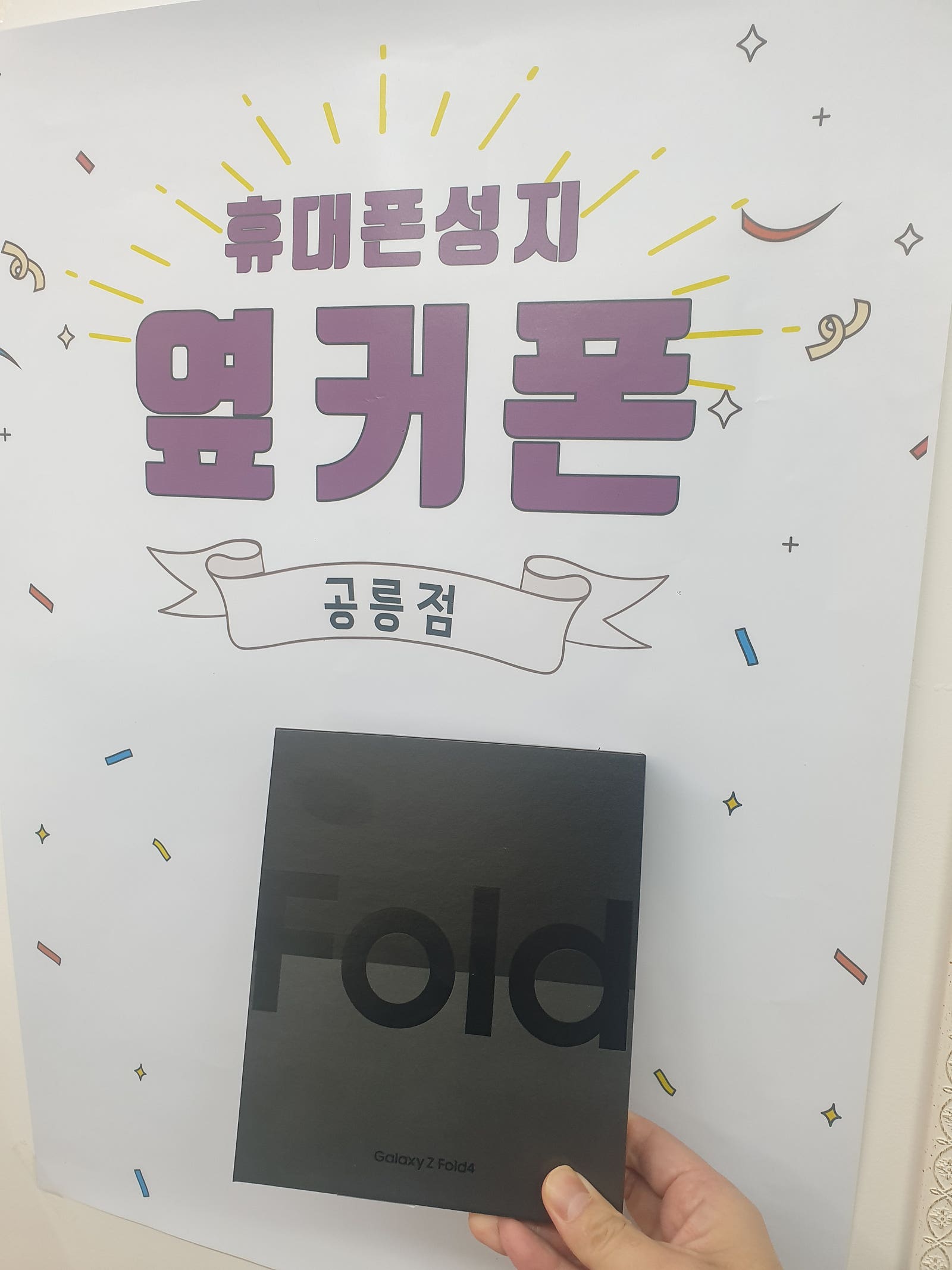 공릉동 ㅁㅇㅂㅈ에서 폴드했습니다