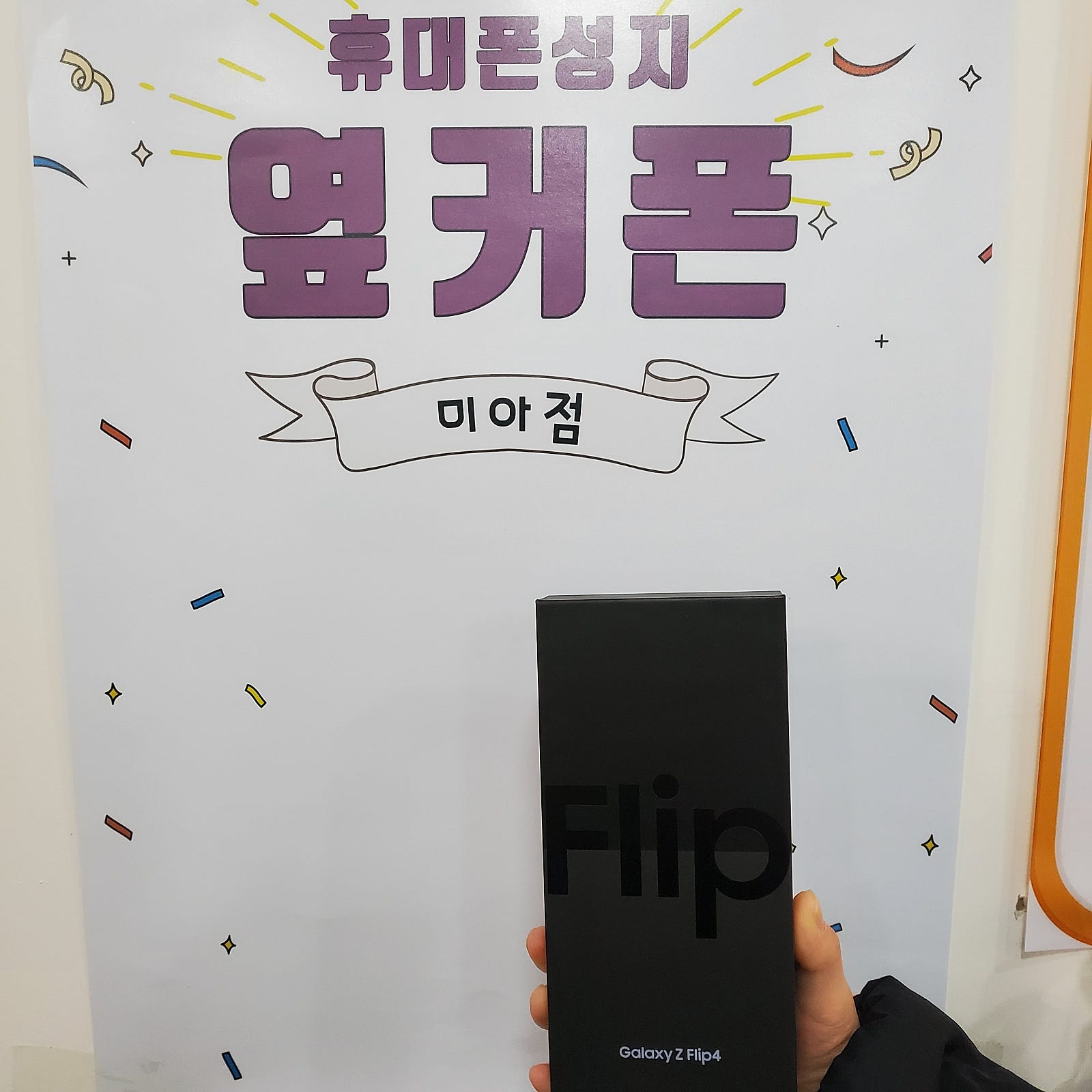 서울 강북구 ㅎㅊㅍㅊ 에서 폰 바꿨아요