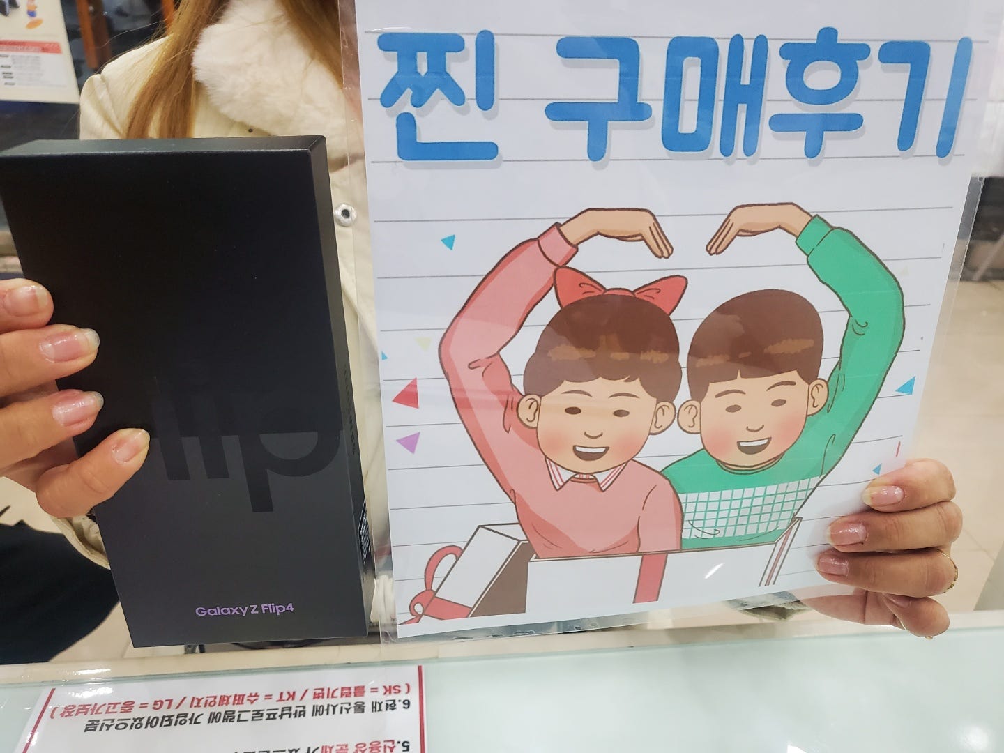 서구 중리 Z플립4 구매