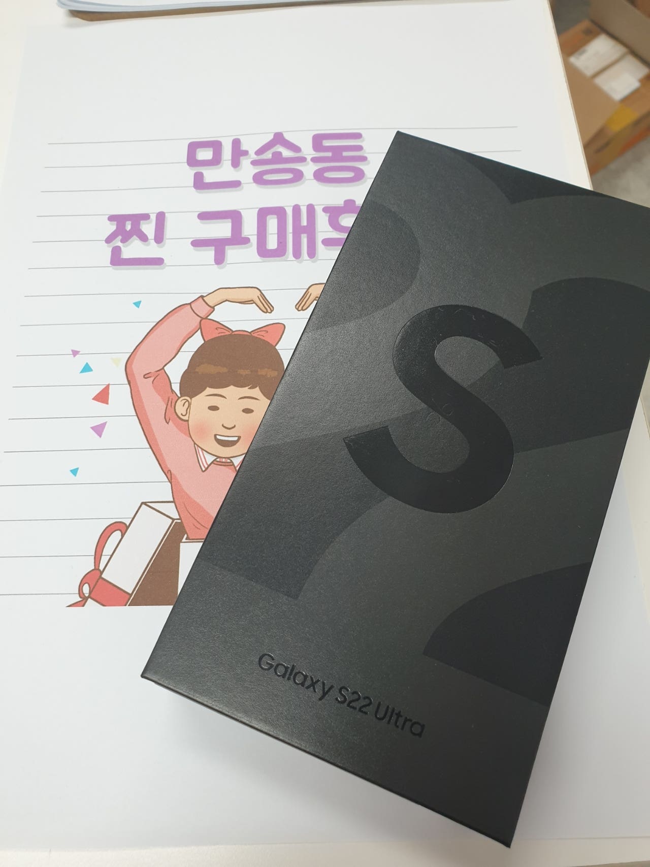 양주만송동 ㅍㅇㅌㅎㅇ옆S22울트라 구매후기 입니당