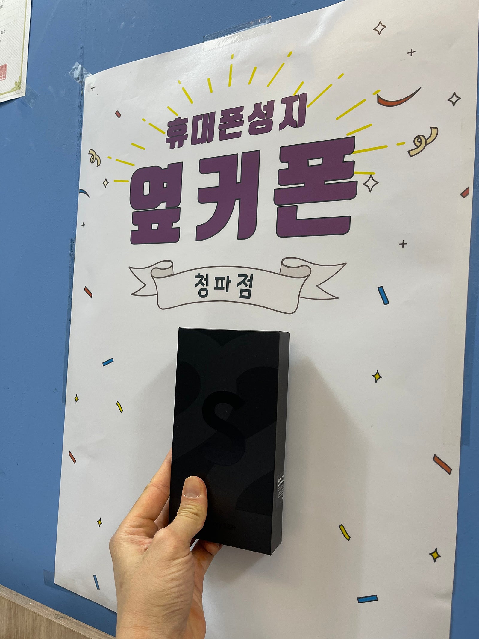 엎커폰 서울 용산 청파점 후기