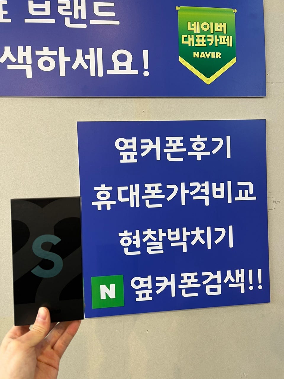 경기도광주 옆커폰 친절하네요