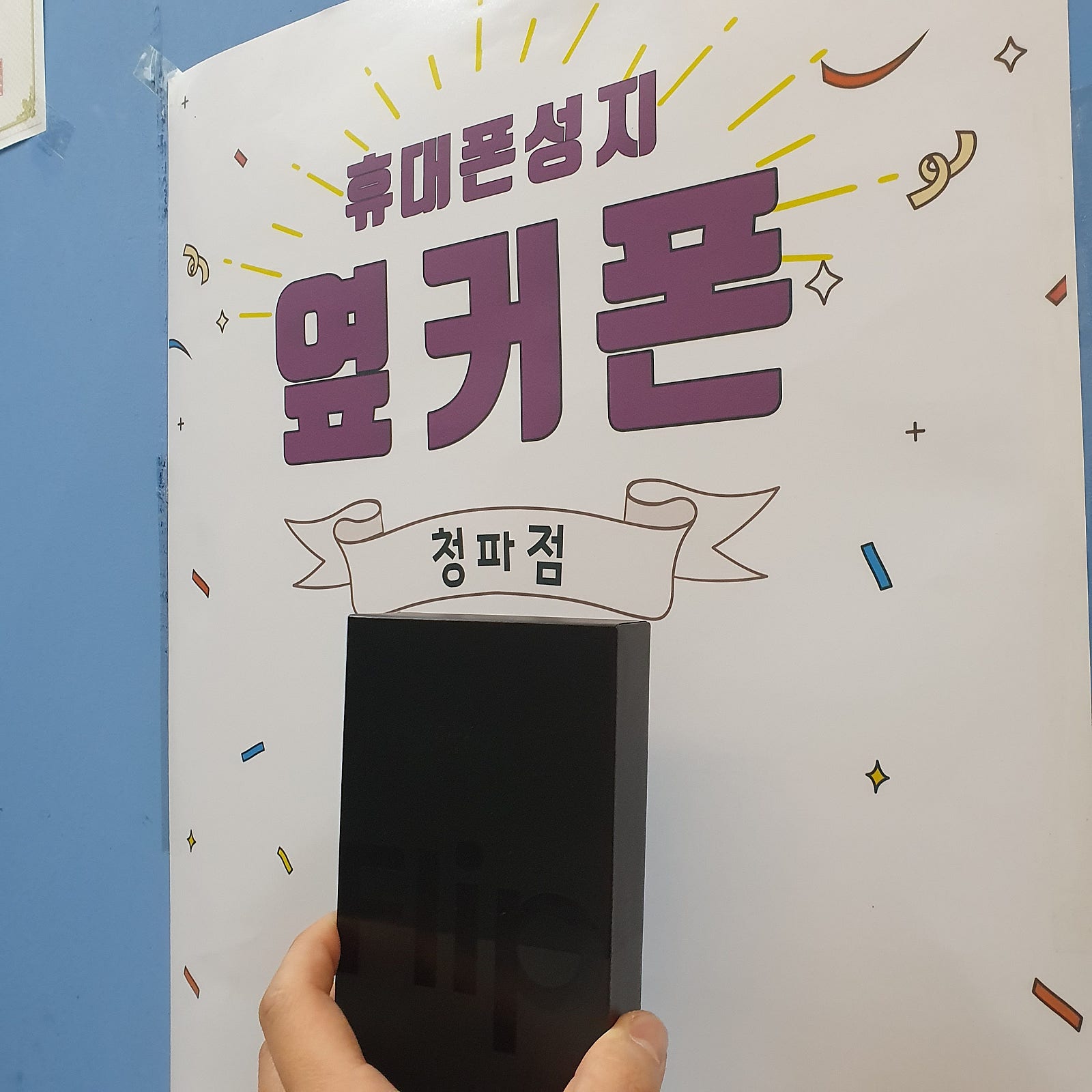 서울시 용산구 청파동 z플립4 구매후기입니다!