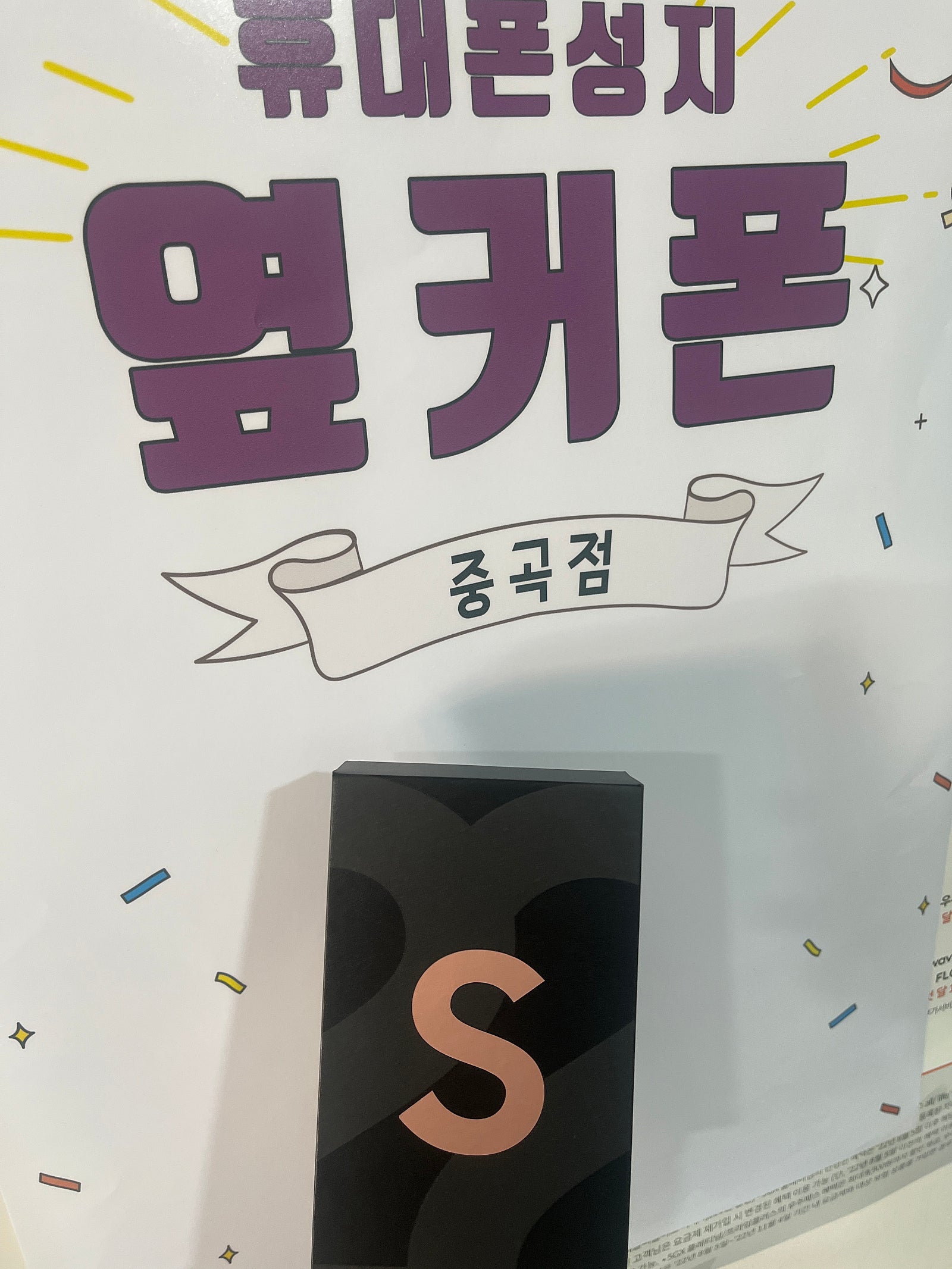광진구 중곡동 인증업체에서 s22구매후기