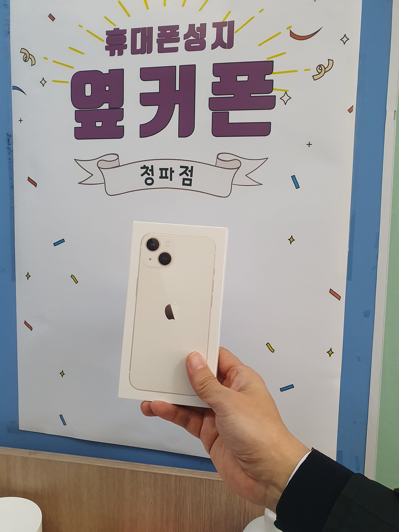 용산구 청파점 아이폰13 기변 후기