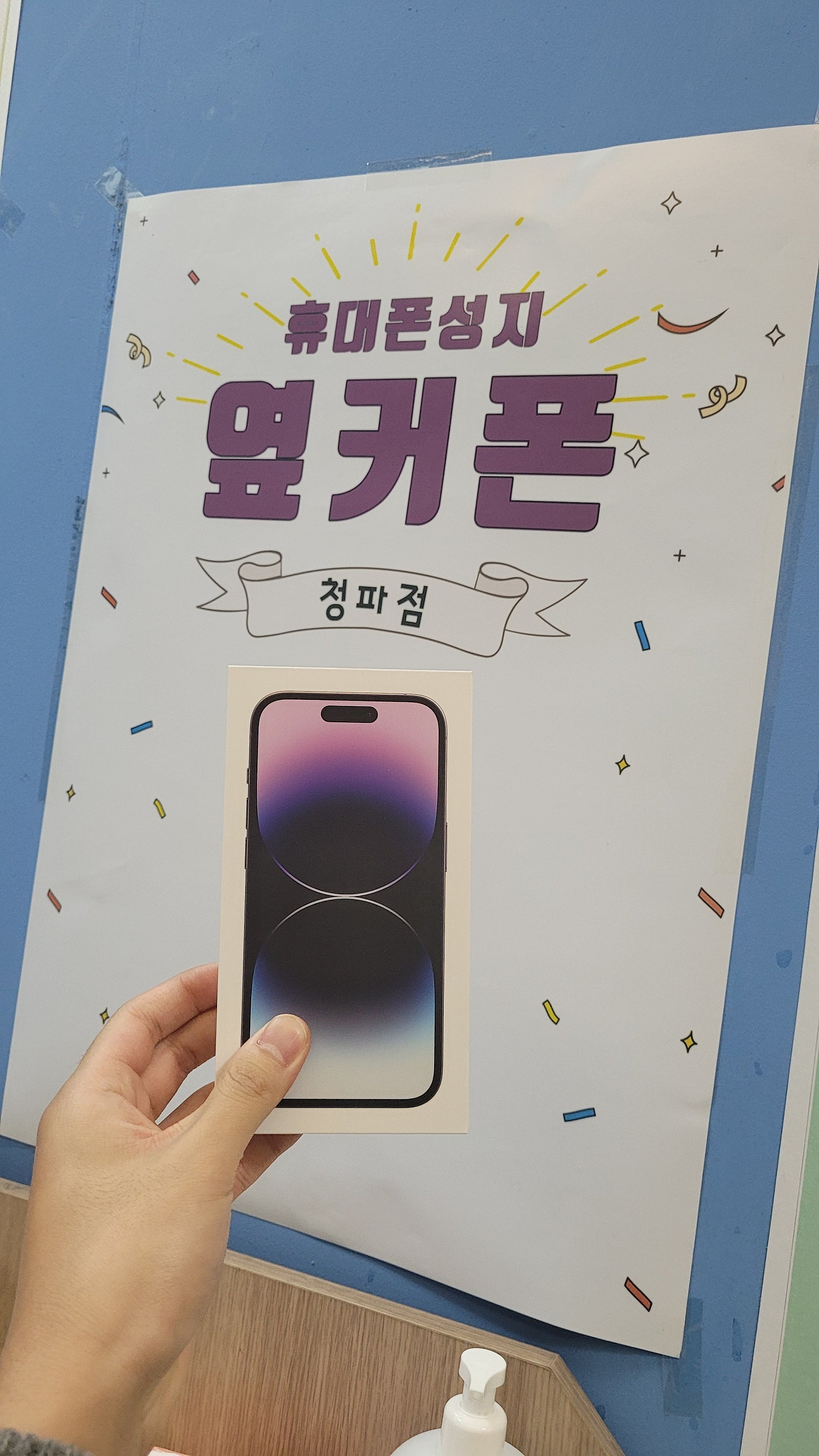 용산 청파점 아이폰14프로 후기