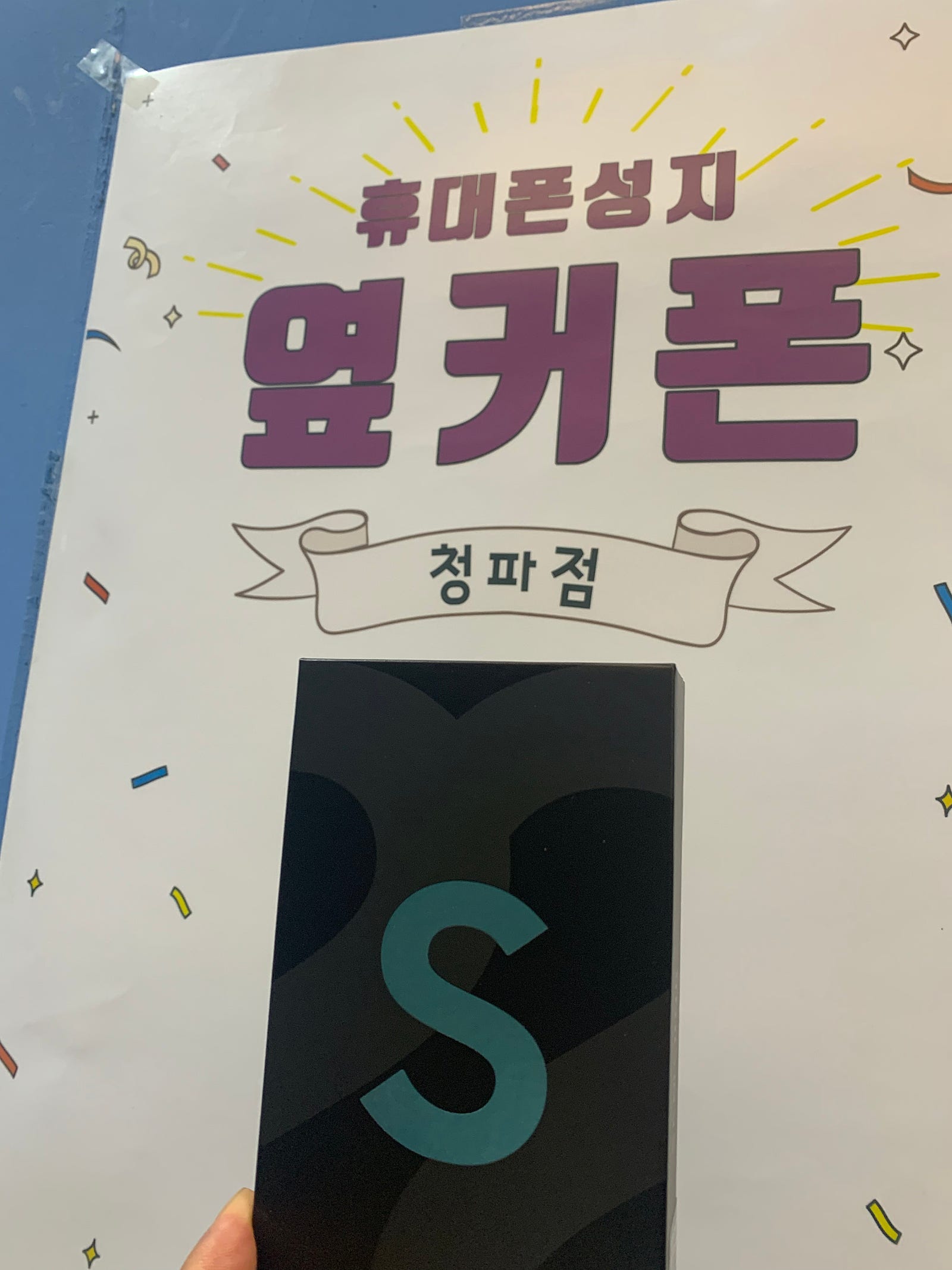갤럭시S22 구매(청파점)